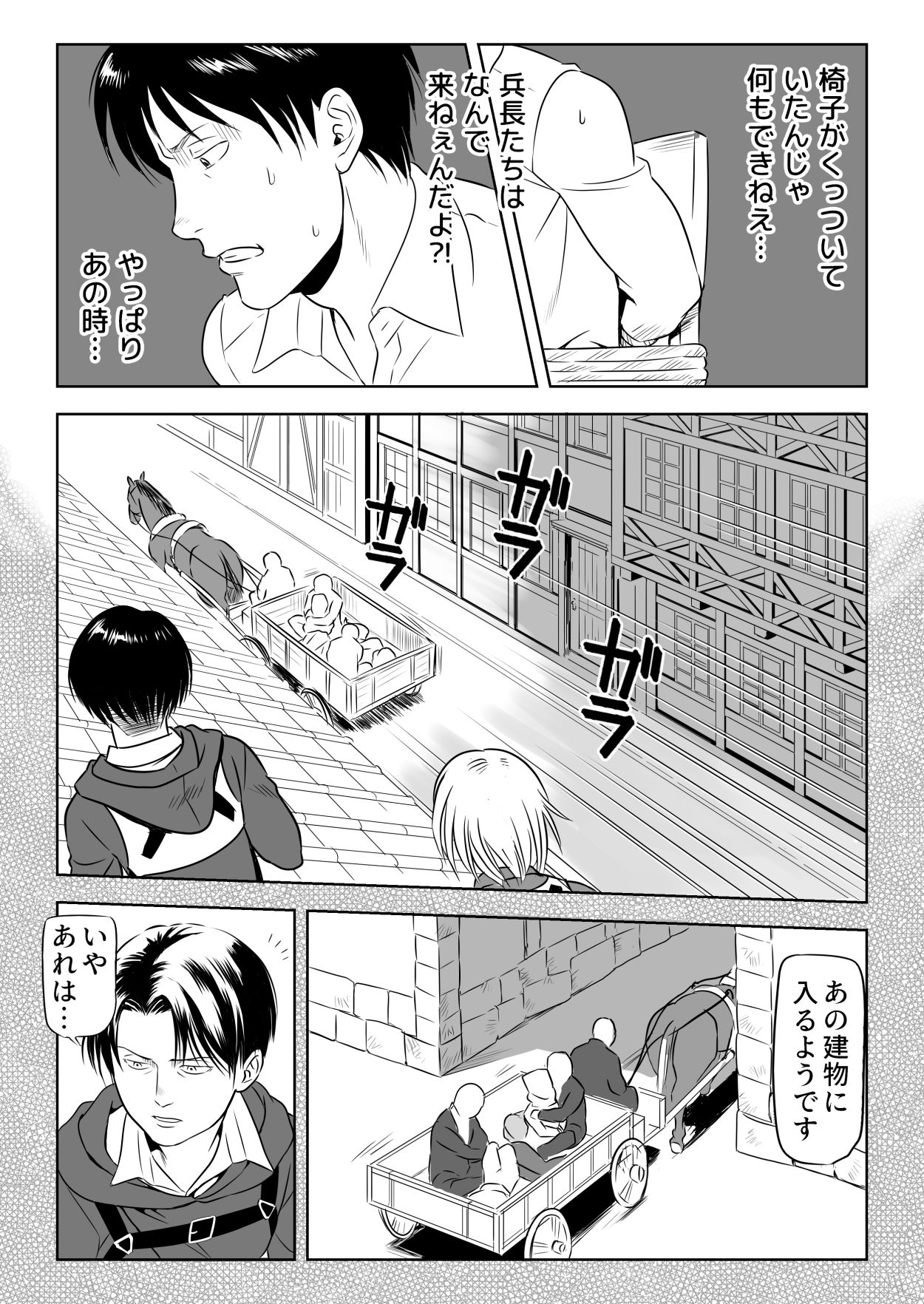 [山桑あまご] 13巻の囮作戦 (進撃の巨人) [DL版]