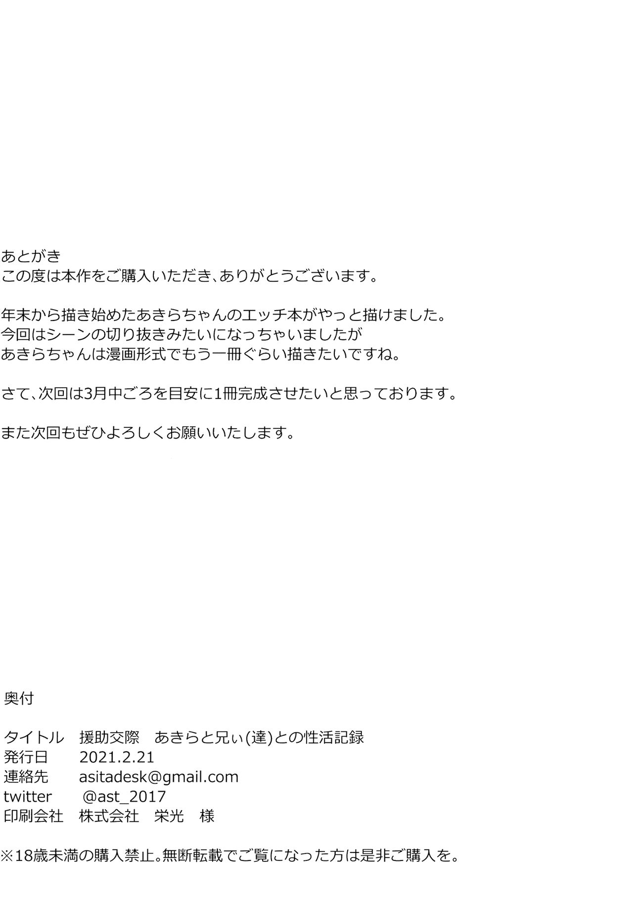 [デス苦ワーク (アシタ)] 援助交際 あきらと兄ぃ(達)の性活記録 (アイドルマスター シンデレラガールズ) [DL版]