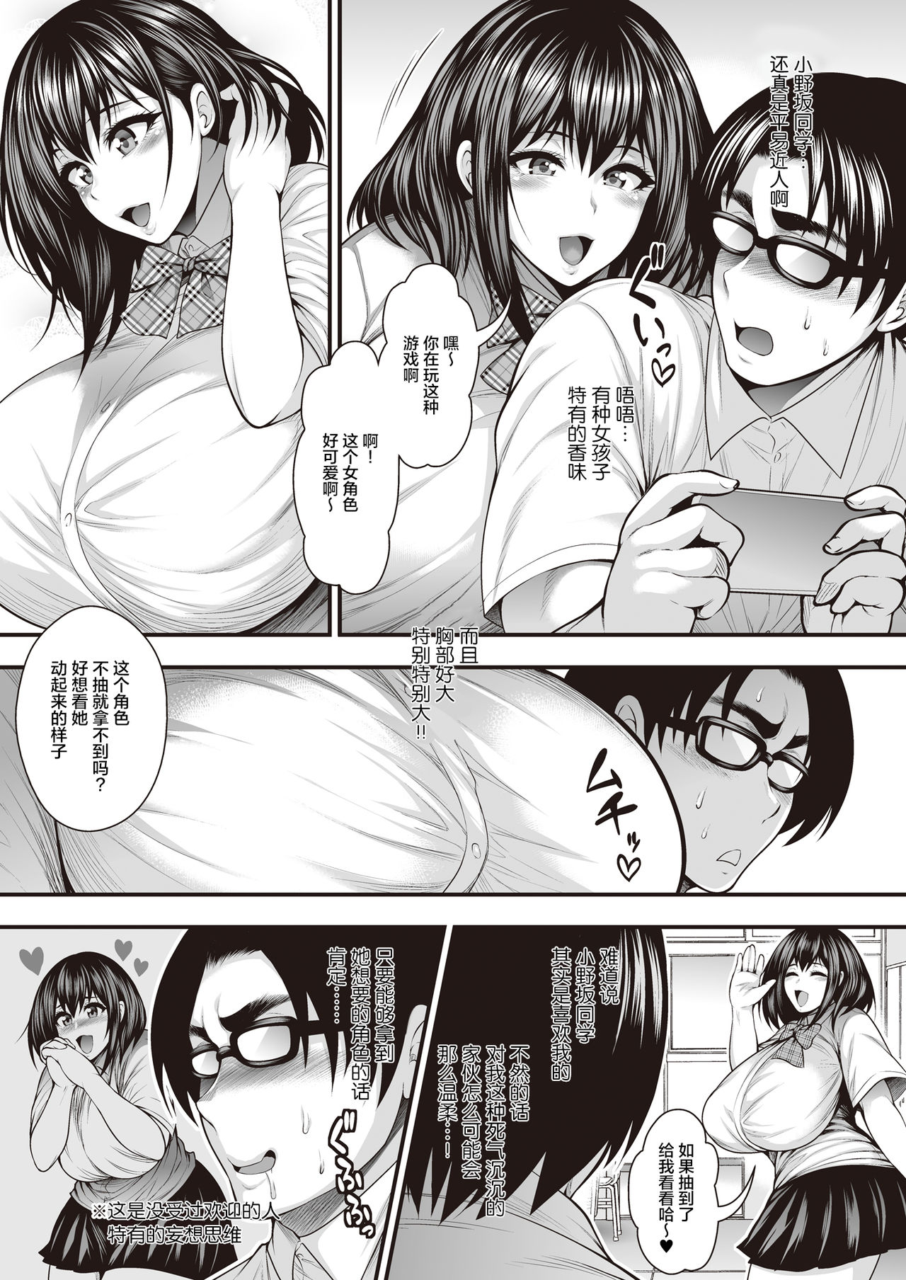 [ブッパスタジオ (太平天極)] 陰キャのボクが好きな娘がDQNの彼女だったのでヤリチン修行して寝取ってやった [中国翻訳]