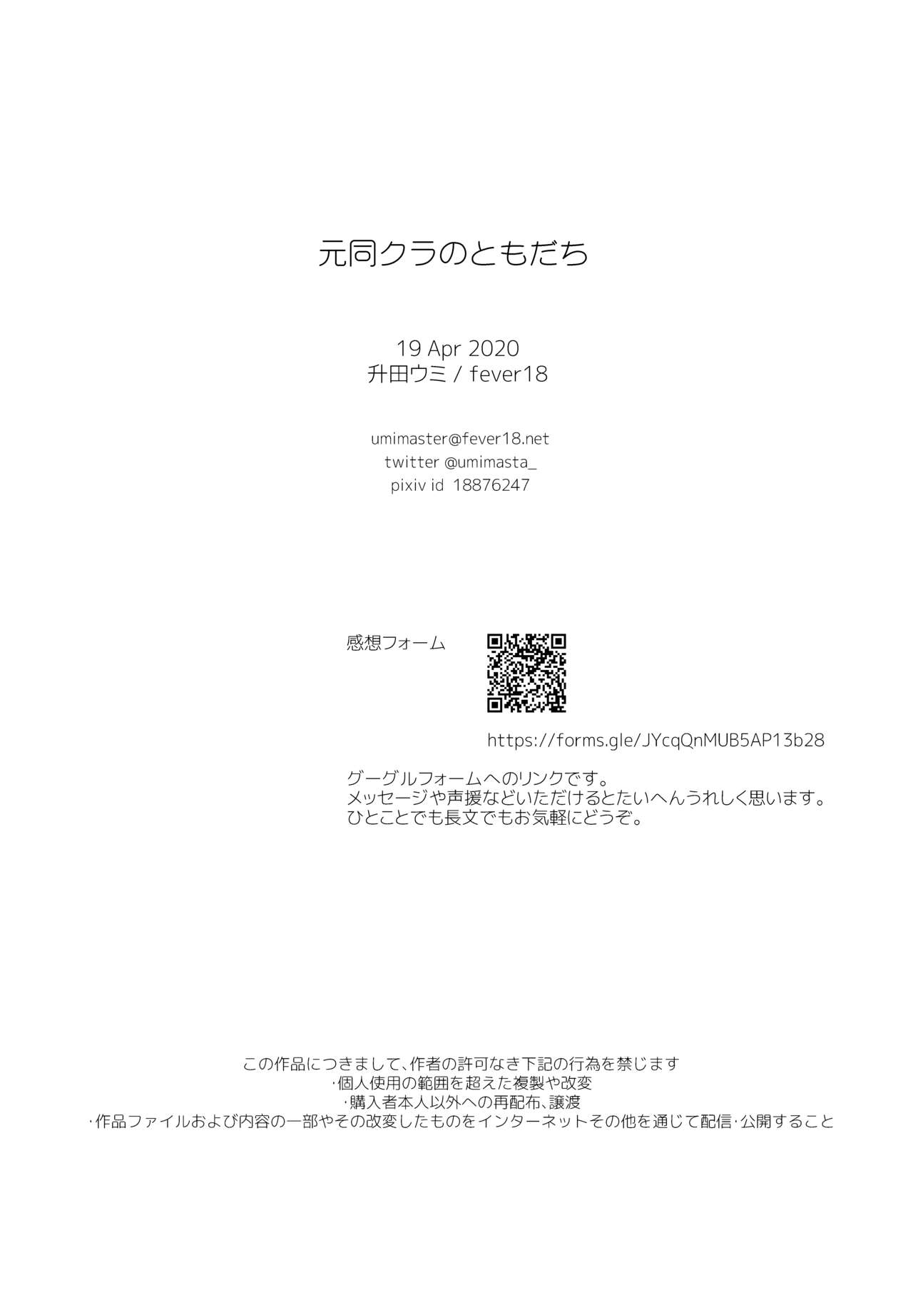 [fever18 (升田ウミ)] 元同クラのともだち [英訳] [DL版]