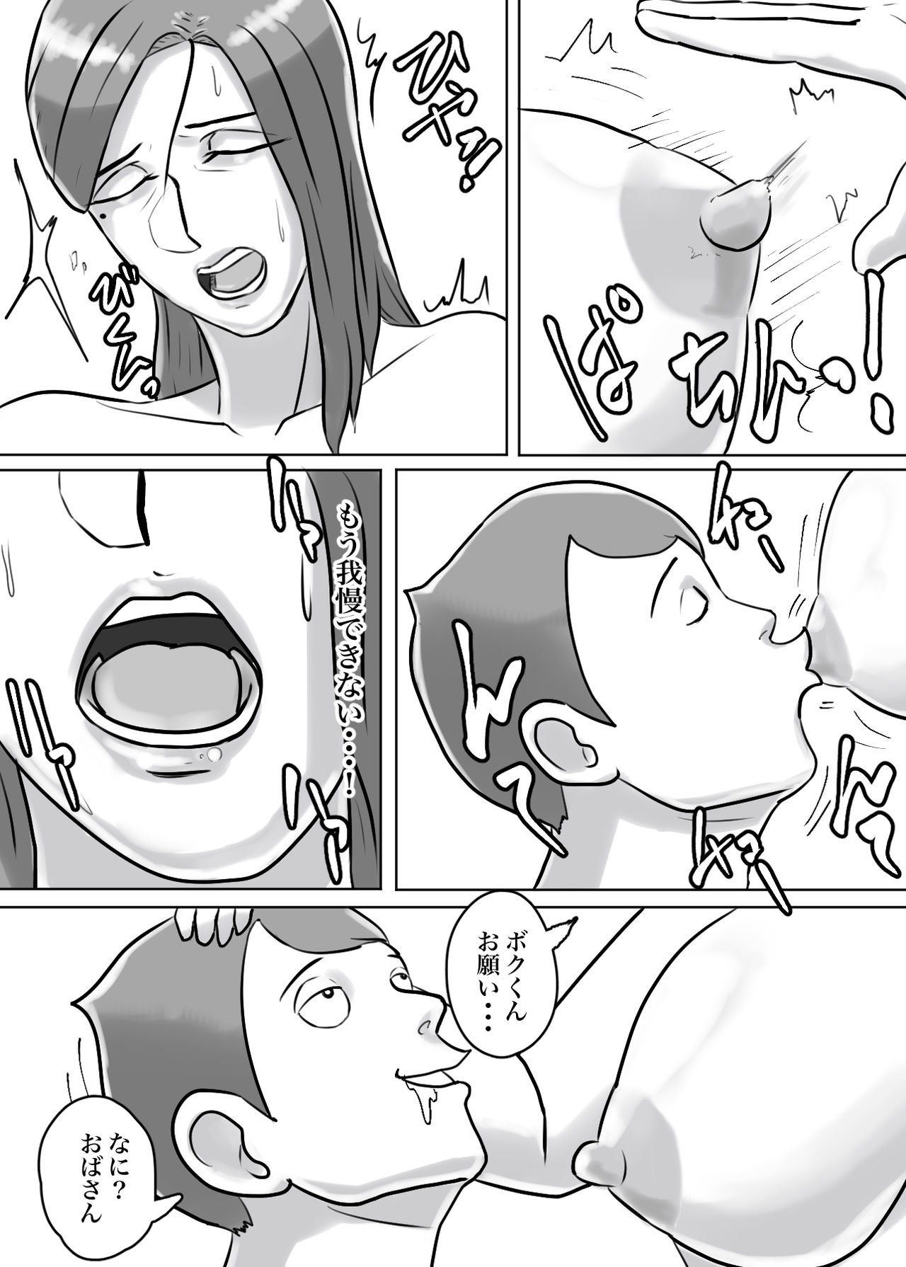 [ちょっとB専] 怪しい宗教勧誘おばさんがパパの紹介でボクの家にやってきた