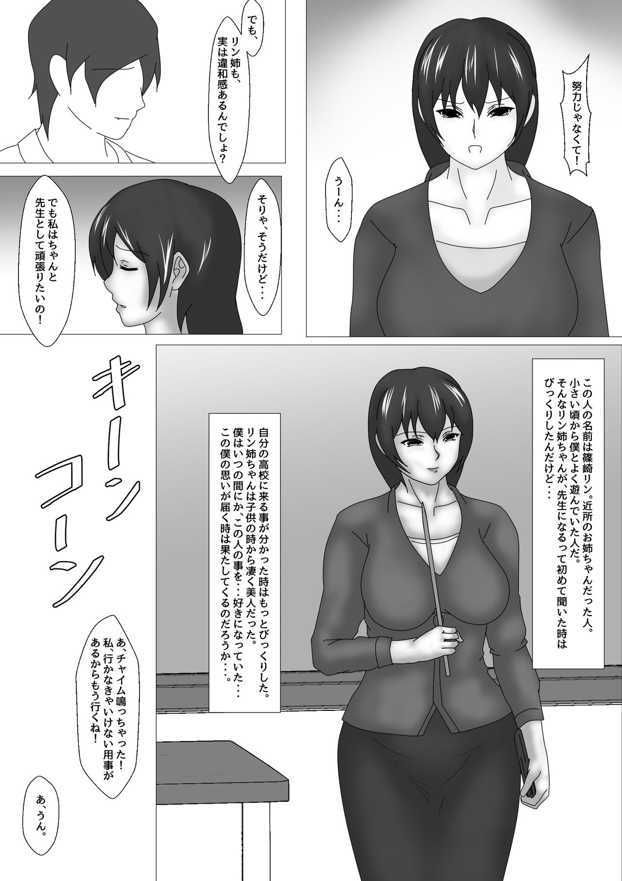 [お雑煮] 女教師 篠崎リンの調教記録