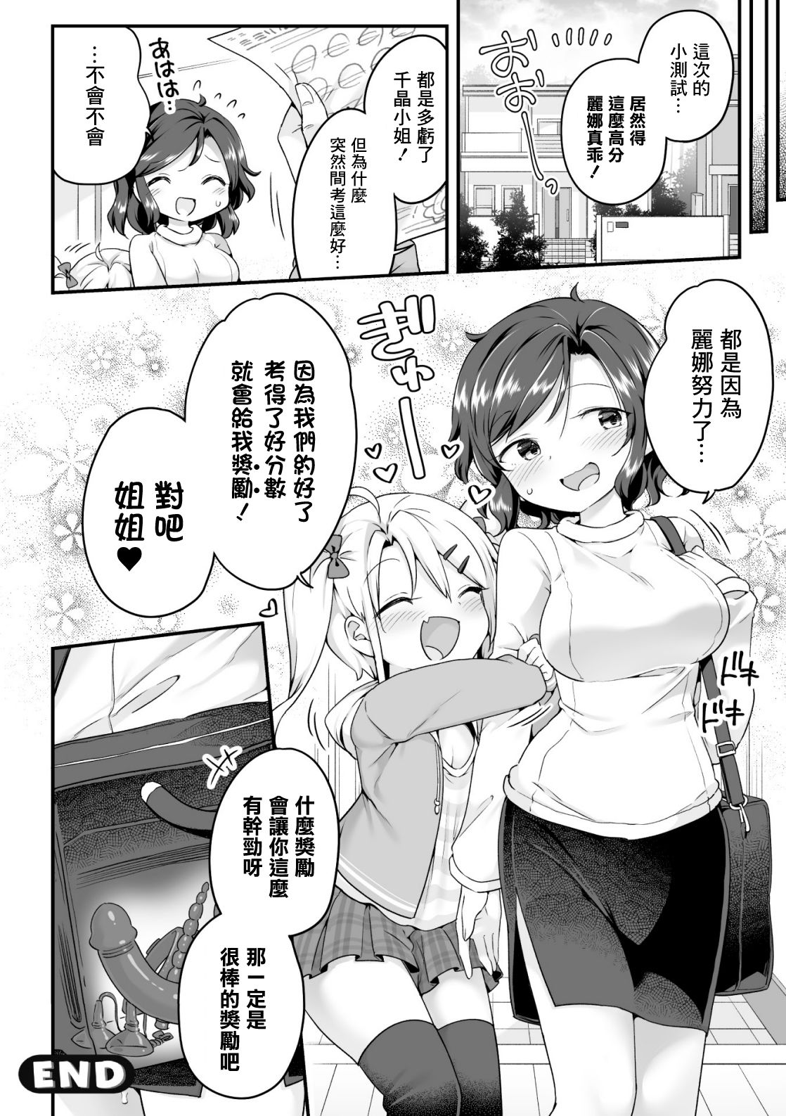 [アンソロジー] 二次元コミックマガジン メスガキvs優しいお姉さんVol.3 [中国翻訳] [DL版]