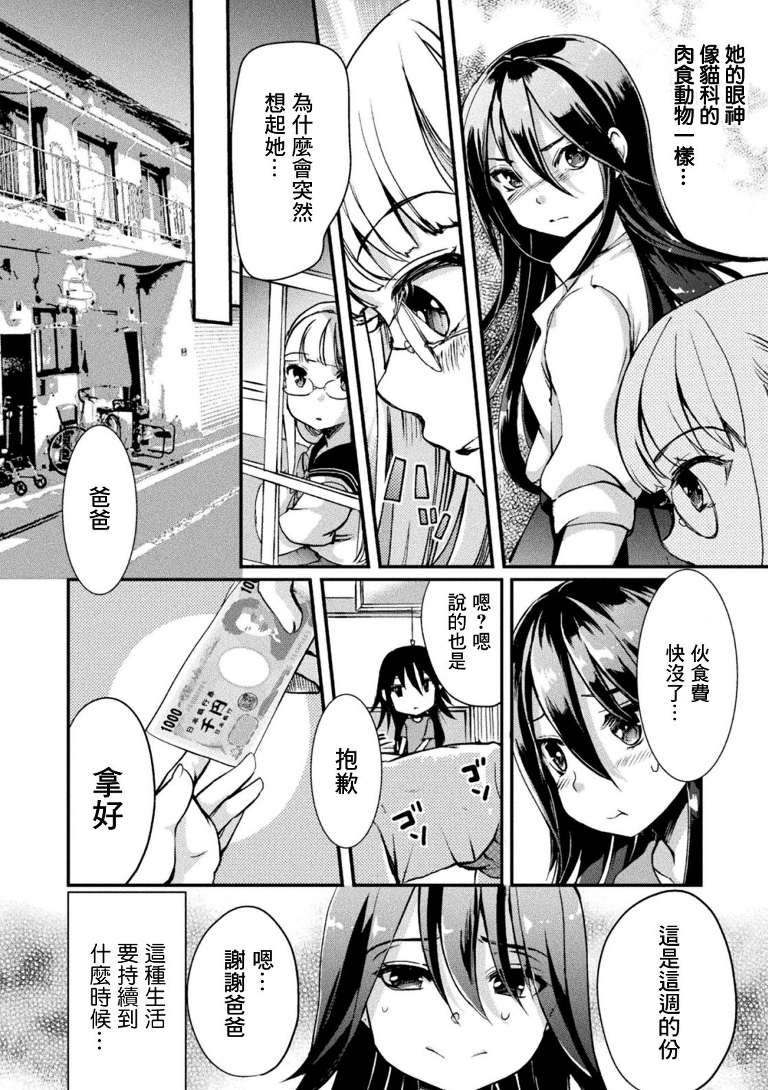 [アンソロジー] 二次元コミックマガジン メスガキvs優しいお姉さんVol.3 [中国翻訳] [DL版]