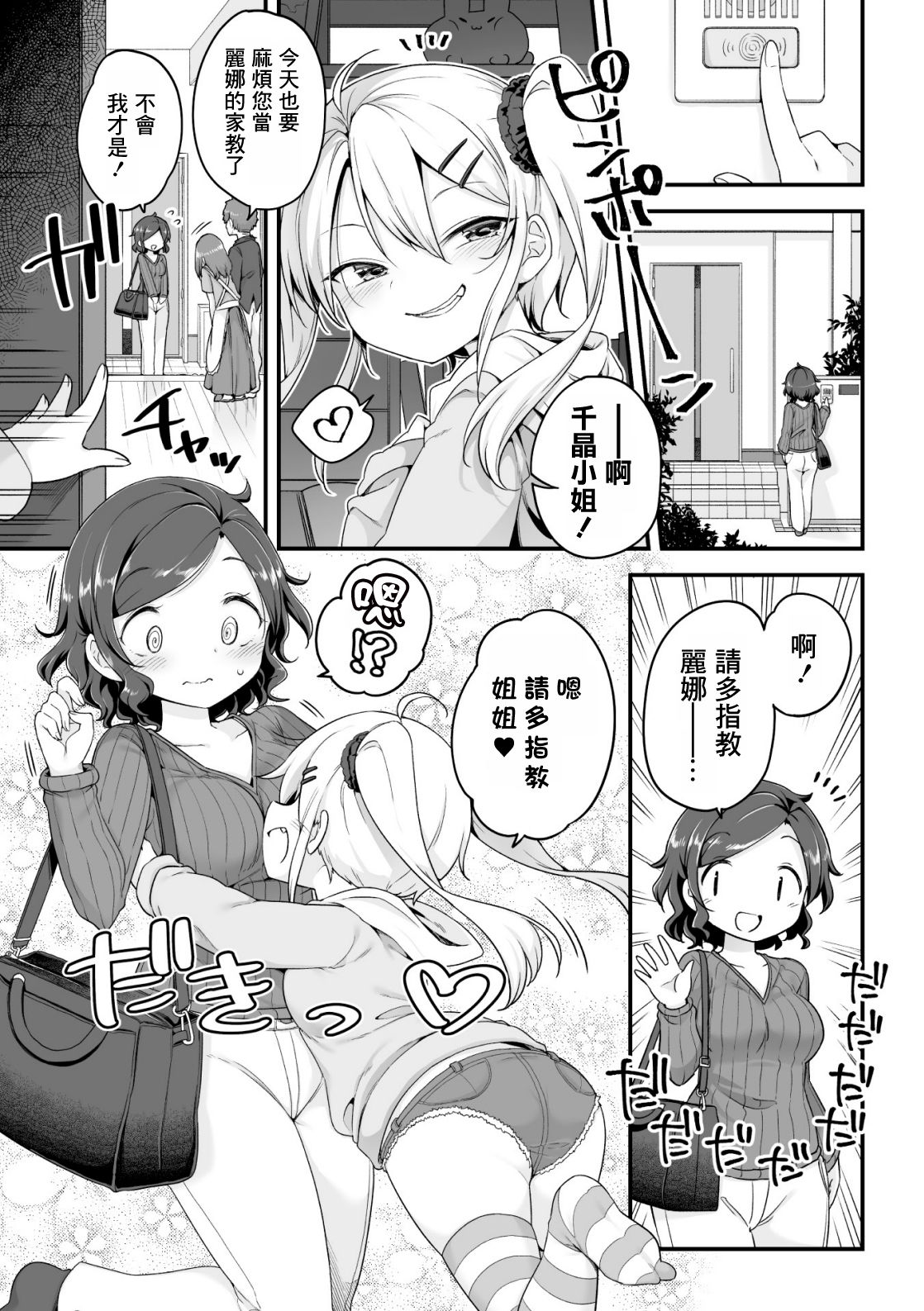 [アンソロジー] 二次元コミックマガジン メスガキvs優しいお姉さんVol.3 [中国翻訳] [DL版]
