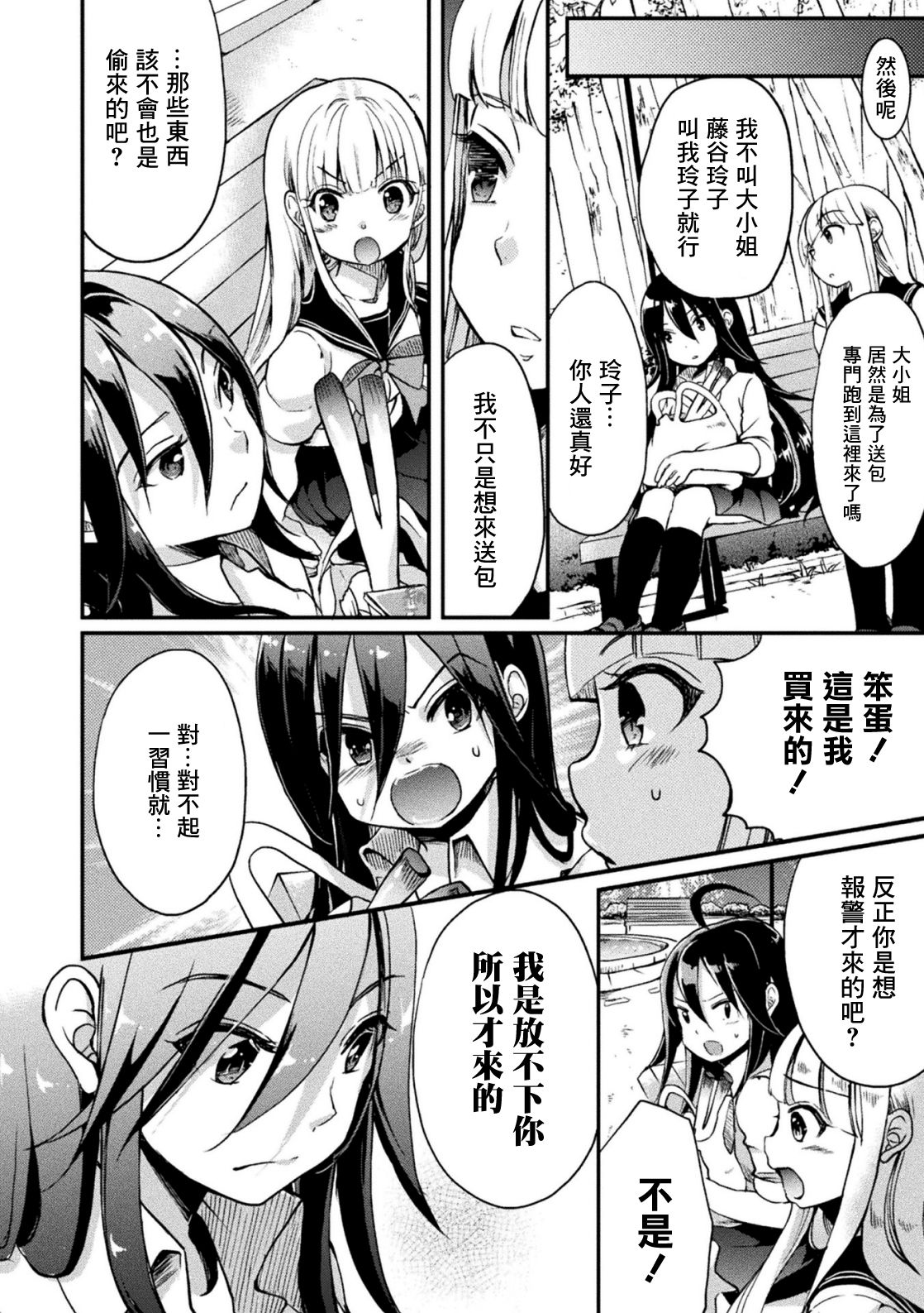 [アンソロジー] 二次元コミックマガジン メスガキvs優しいお姉さんVol.3 [中国翻訳] [DL版]