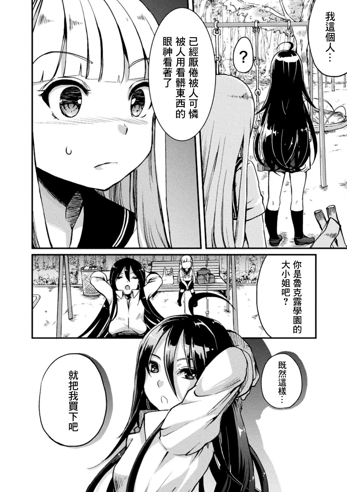 [アンソロジー] 二次元コミックマガジン メスガキvs優しいお姉さんVol.3 [中国翻訳] [DL版]