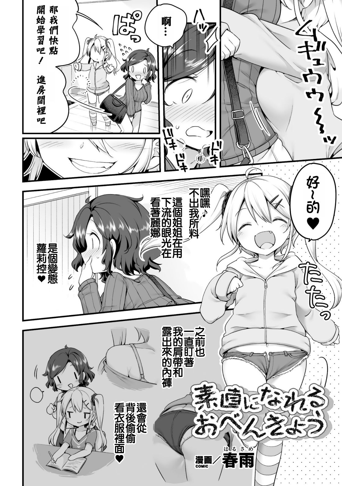 [アンソロジー] 二次元コミックマガジン メスガキvs優しいお姉さんVol.3 [中国翻訳] [DL版]
