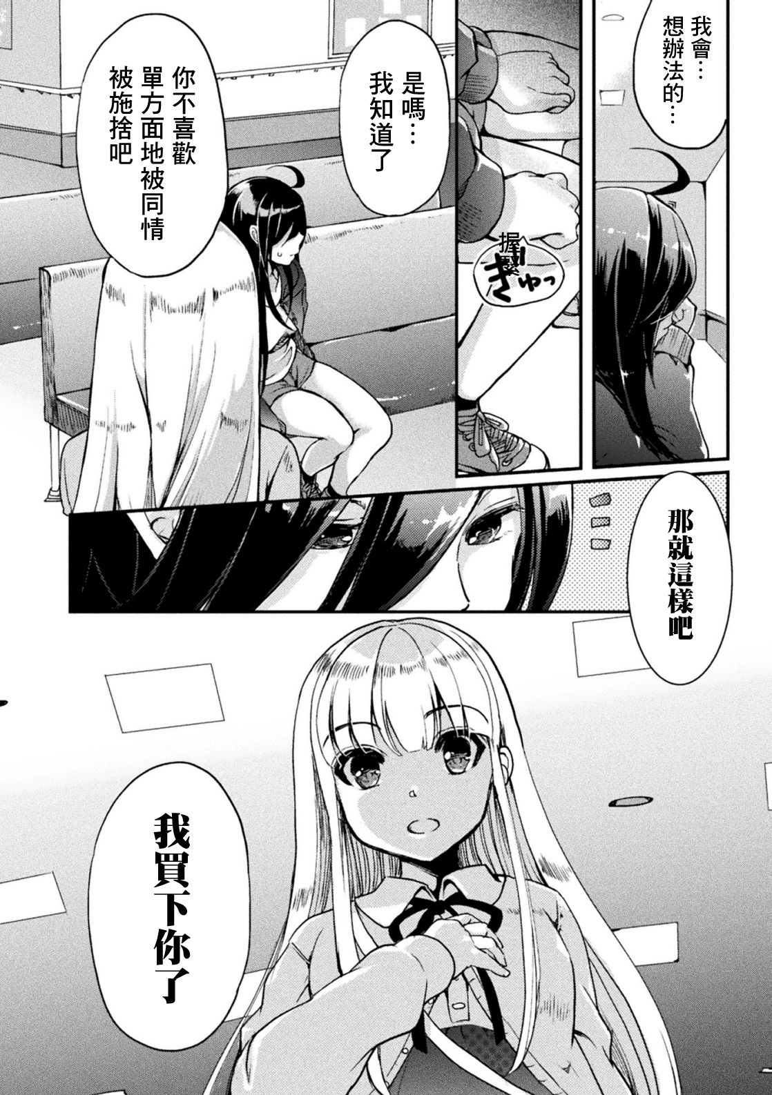 [アンソロジー] 二次元コミックマガジン メスガキvs優しいお姉さんVol.3 [中国翻訳] [DL版]