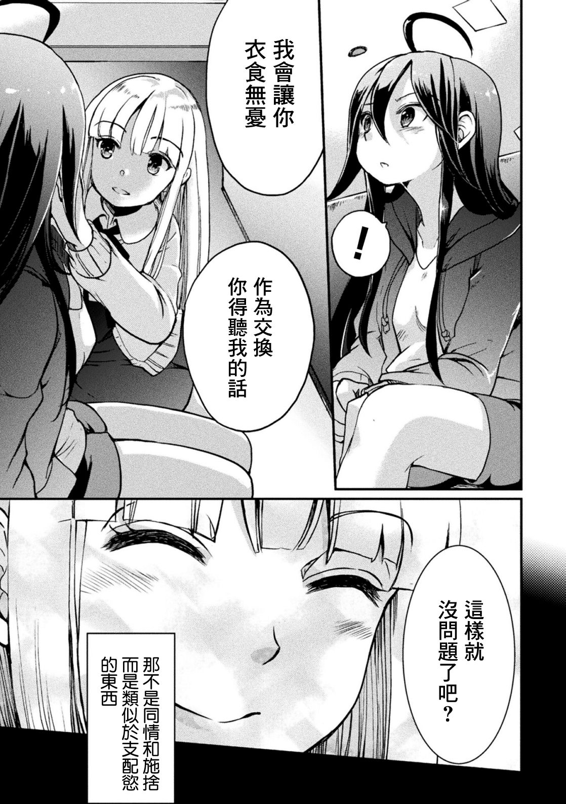 [アンソロジー] 二次元コミックマガジン メスガキvs優しいお姉さんVol.3 [中国翻訳] [DL版]