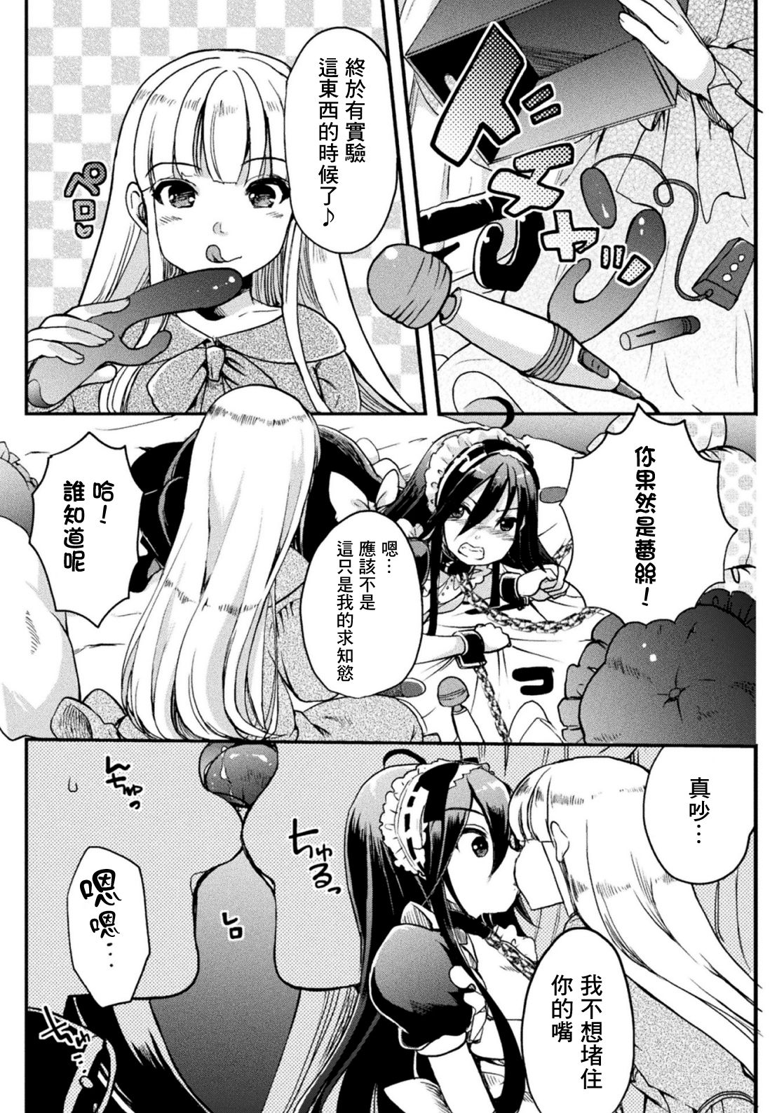 [アンソロジー] 二次元コミックマガジン メスガキvs優しいお姉さんVol.3 [中国翻訳] [DL版]