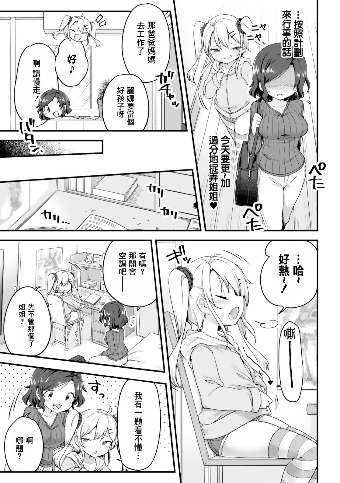 [アンソロジー] 二次元コミックマガジン メスガキvs優しいお姉さんVol.3 [中国翻訳] [DL版]