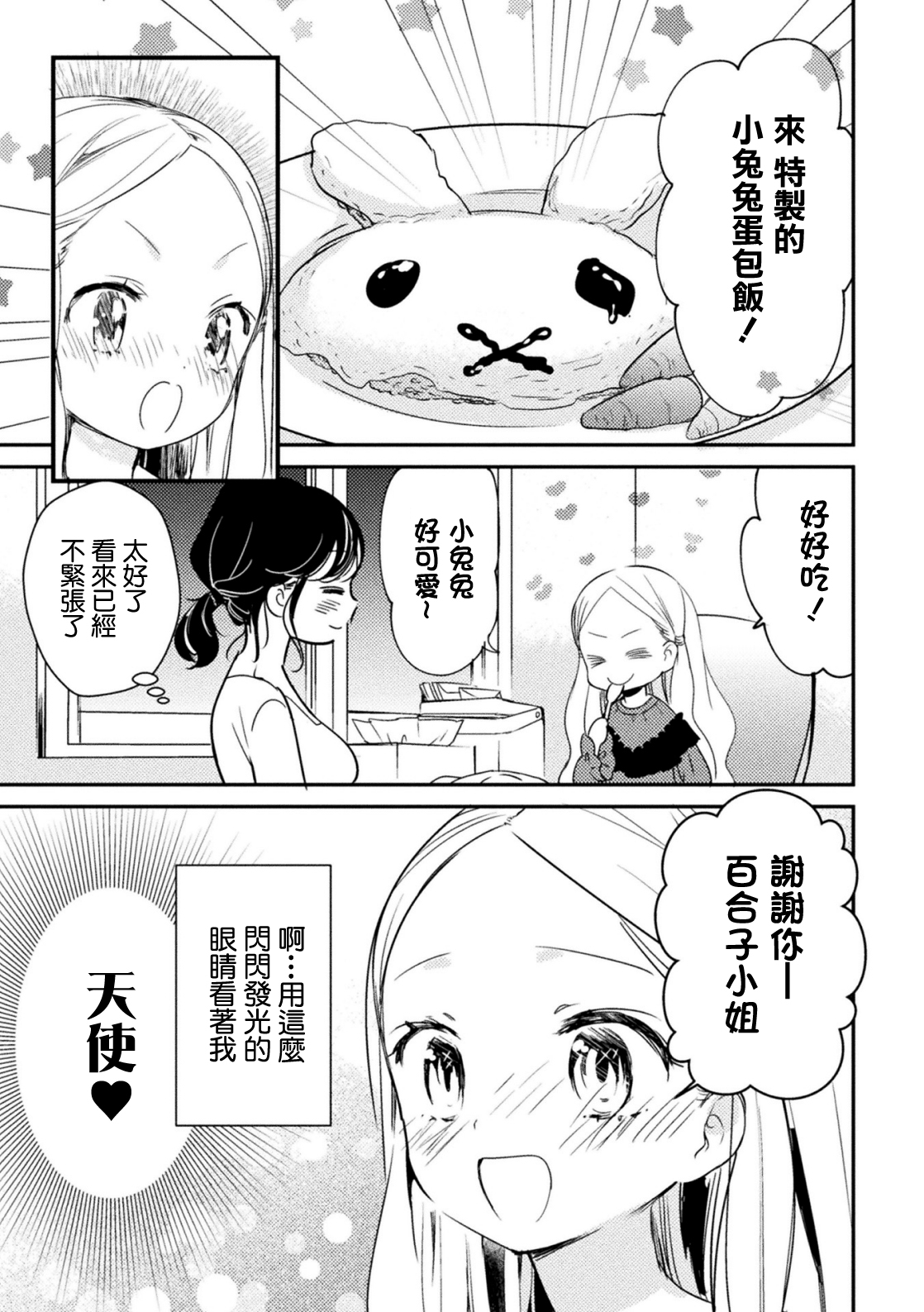[アンソロジー] 二次元コミックマガジン メスガキvs優しいお姉さんVol.3 [中国翻訳] [DL版]