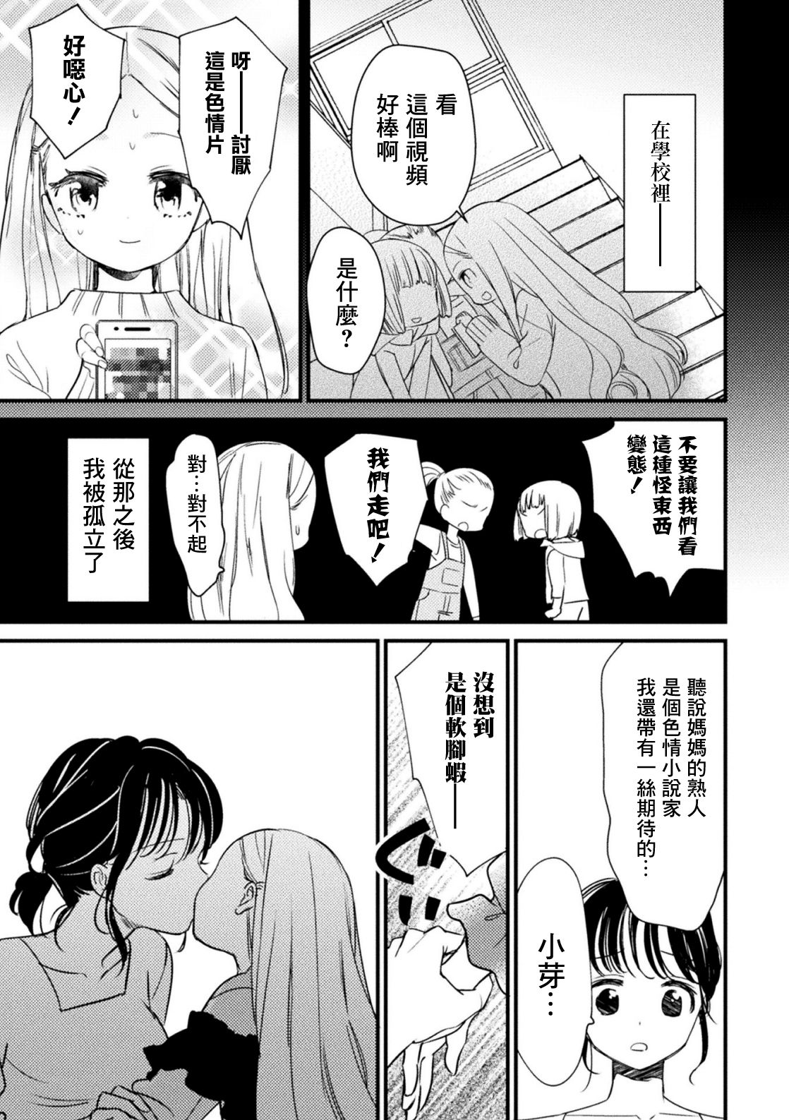[アンソロジー] 二次元コミックマガジン メスガキvs優しいお姉さんVol.3 [中国翻訳] [DL版]