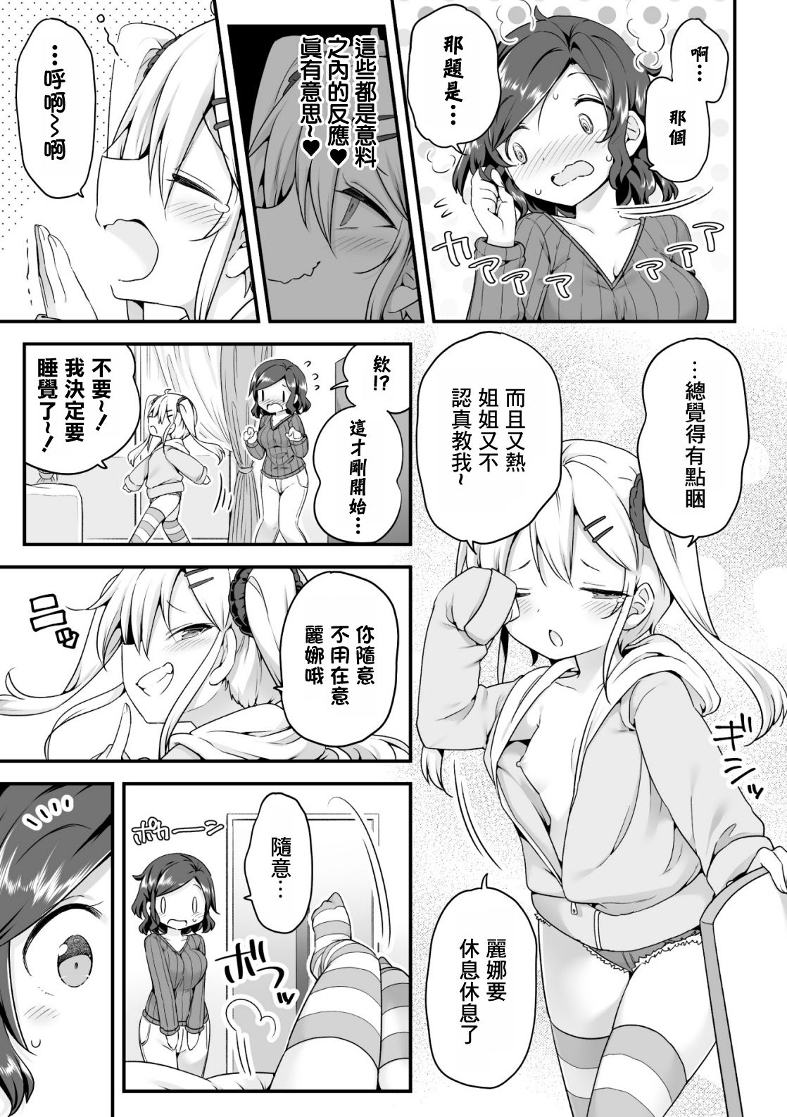 [アンソロジー] 二次元コミックマガジン メスガキvs優しいお姉さんVol.3 [中国翻訳] [DL版]