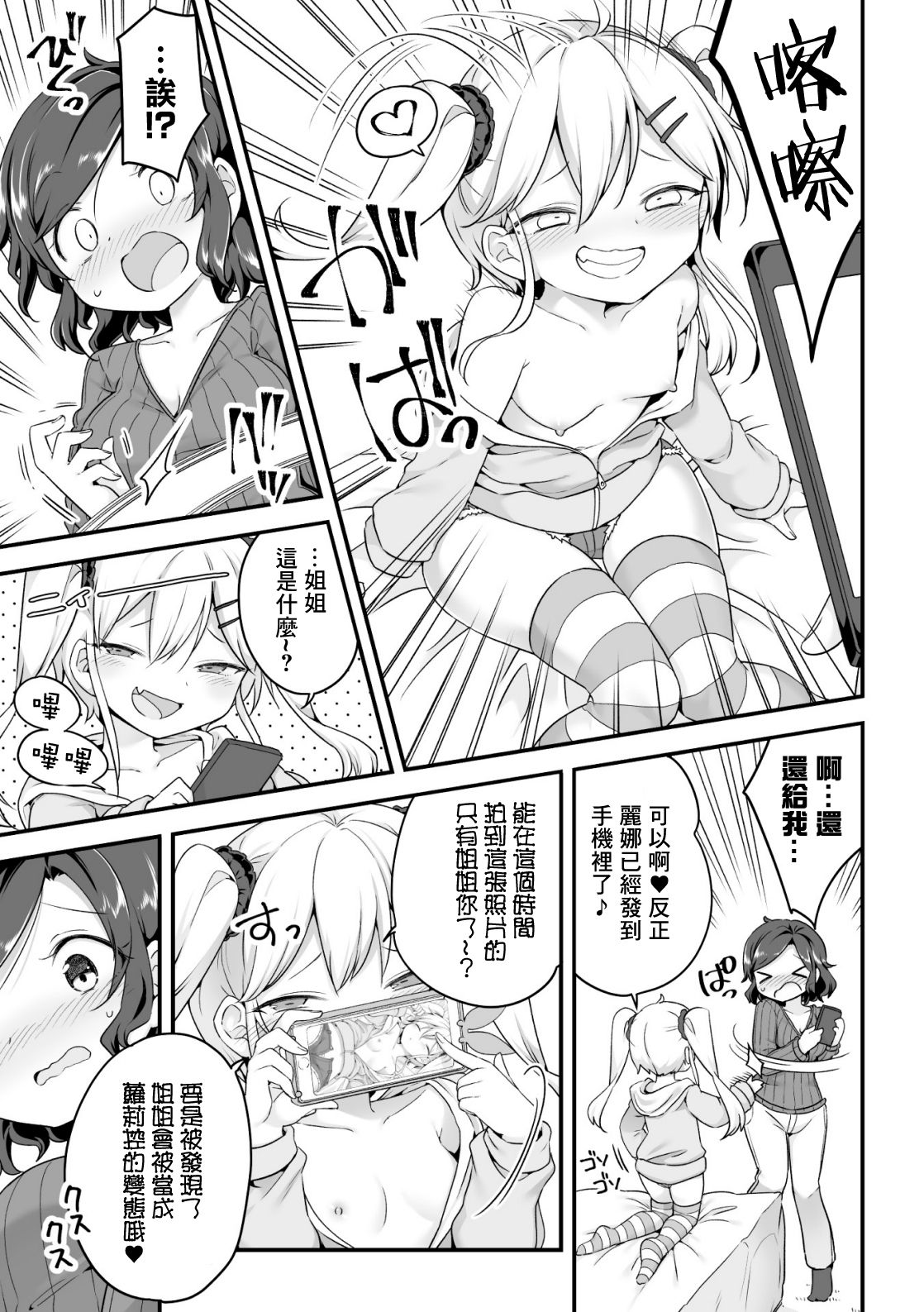 [アンソロジー] 二次元コミックマガジン メスガキvs優しいお姉さんVol.3 [中国翻訳] [DL版]