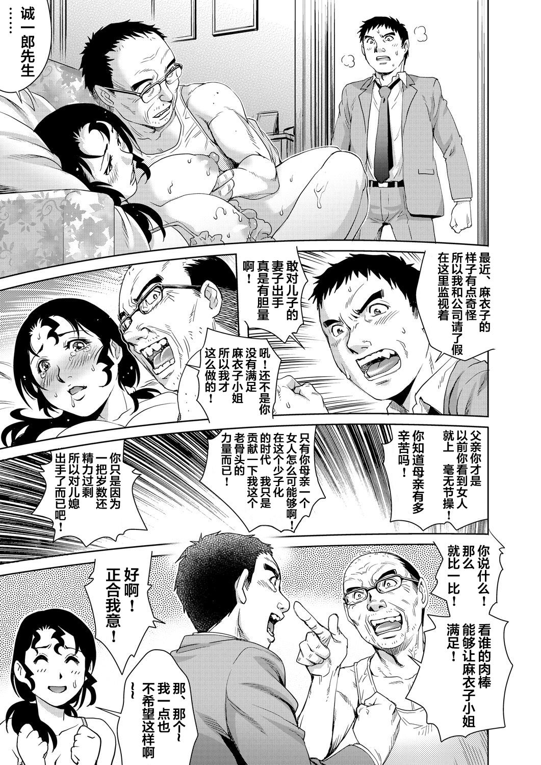 [やながわ理央] 欲求不満な団地妻はイケない快楽に溺れる(5) (ガチコミ Vol.69) [中国翻訳]