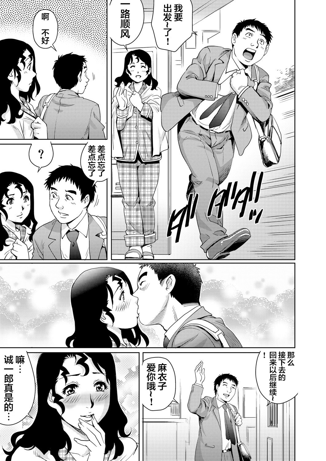 [やながわ理央] 欲求不満な団地妻はイケない快楽に溺れる(5) (ガチコミ Vol.69) [中国翻訳]