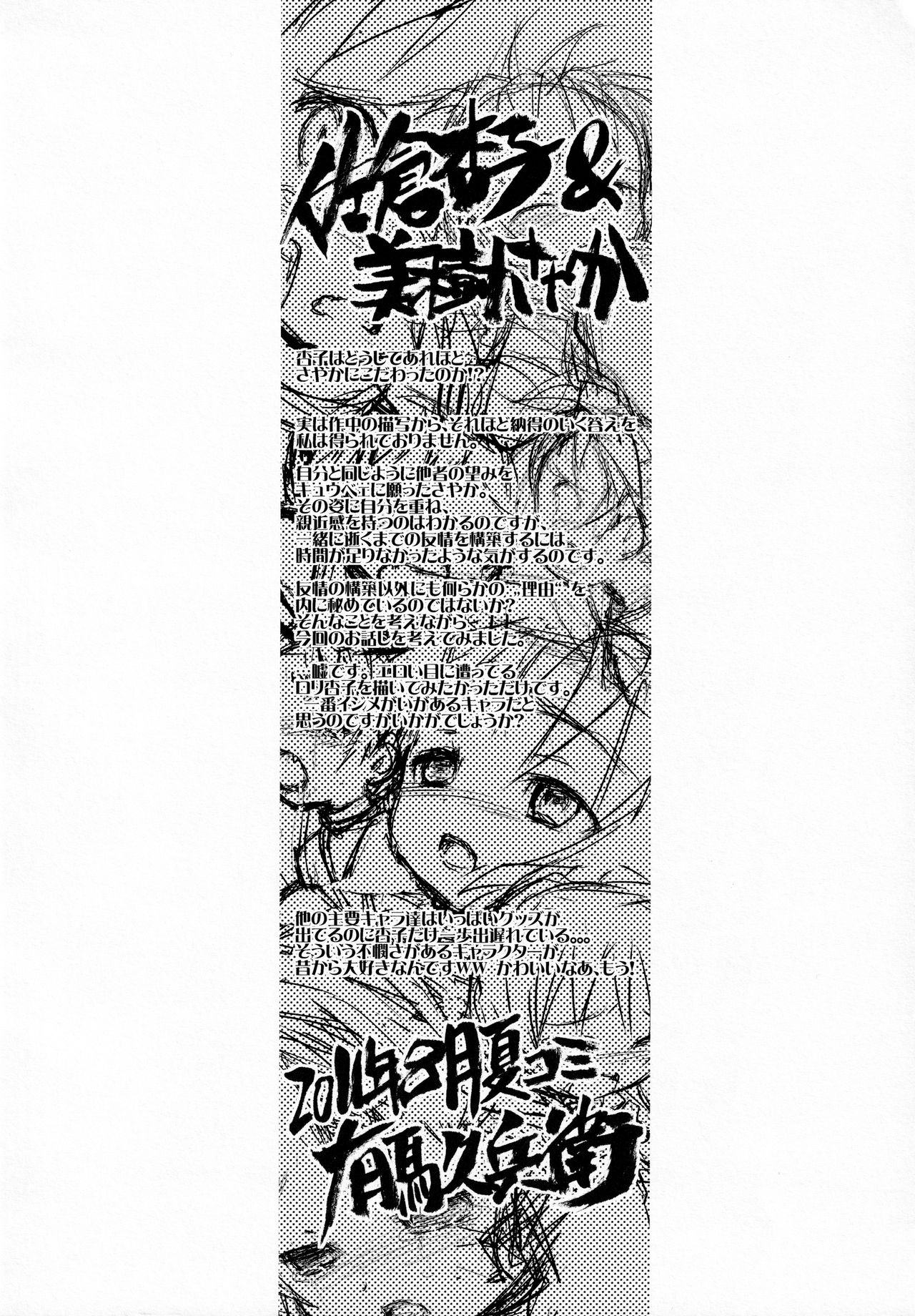 (C80) [日本ワルワル同盟 (有馬啓太郎)] BAD APPLE (魔法少女まどか☆マギカr)