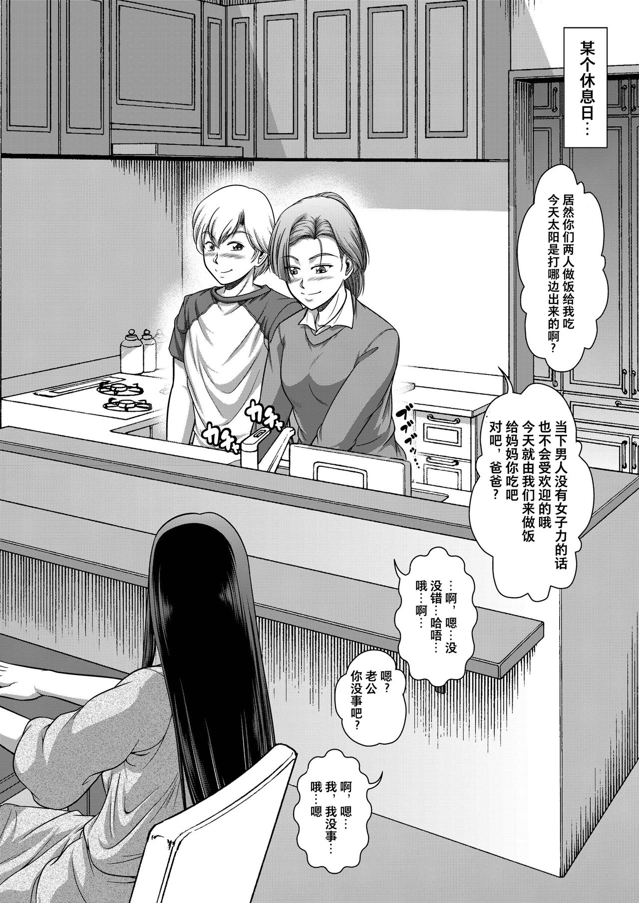 [全自動公衆便女♂ (神戸司)] 息子のチンポホモ奴隷 [中国翻訳]