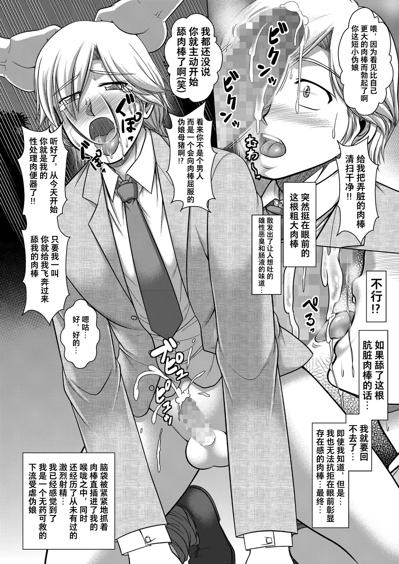 [全自動公衆便女♂ (神戸司)] 息子のチンポホモ奴隷 [中国翻訳]