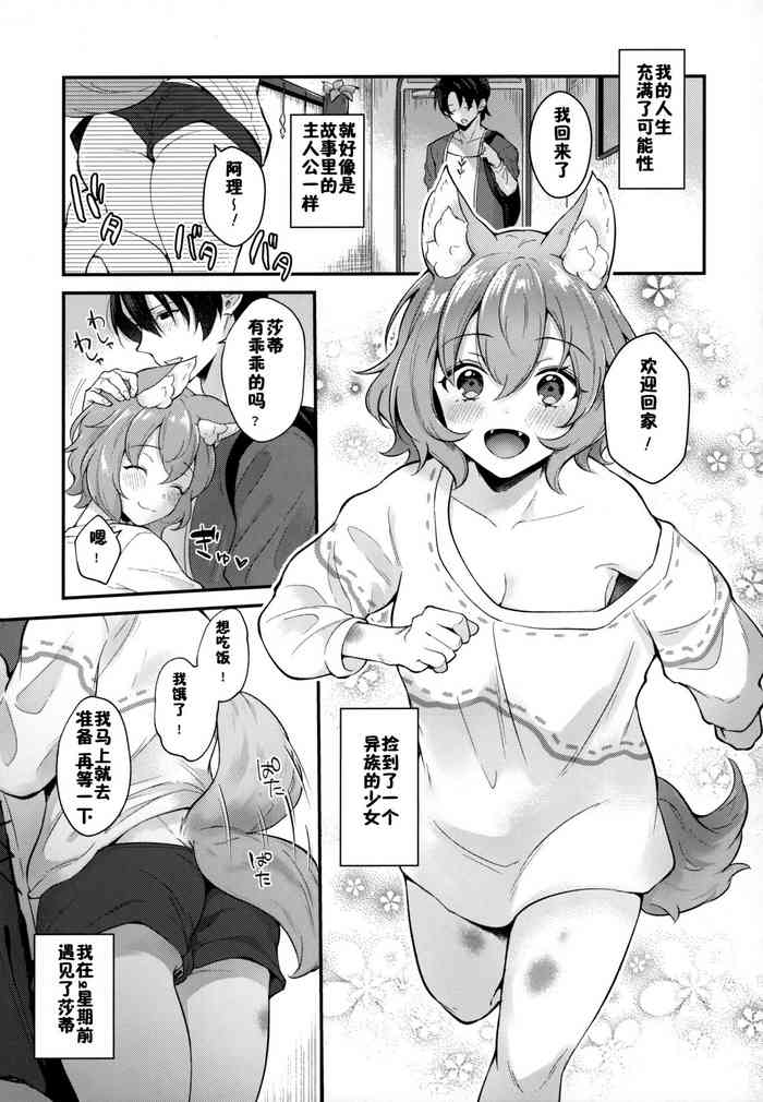 (みみけっと43) [日本ケモ耳推奨委員会 (真白しらこ)] キミといっしょ (けもけもみみみみ) [中国翻訳]