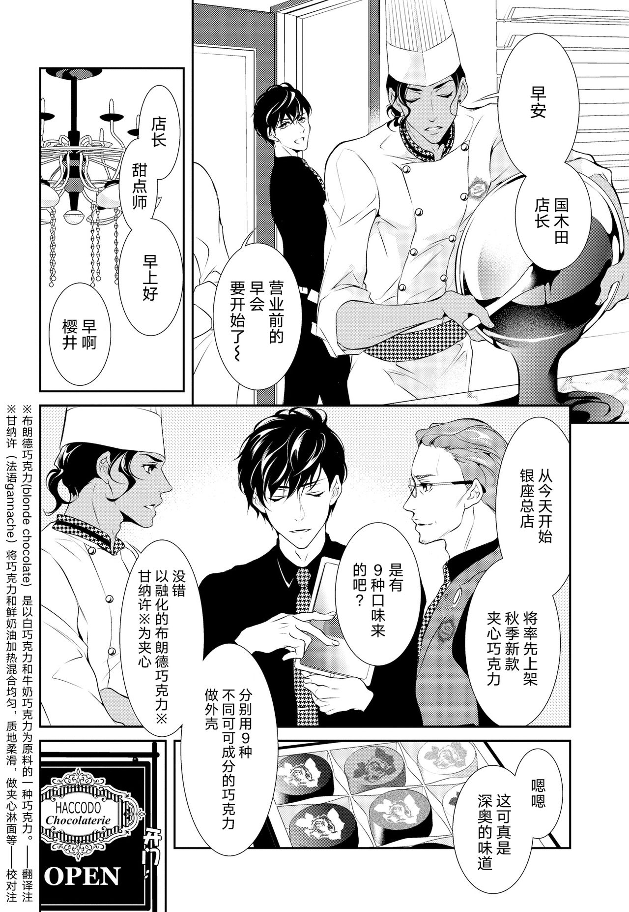 [ゆうき莉子]極上・ショコラ男子 1 [中国翻訳]