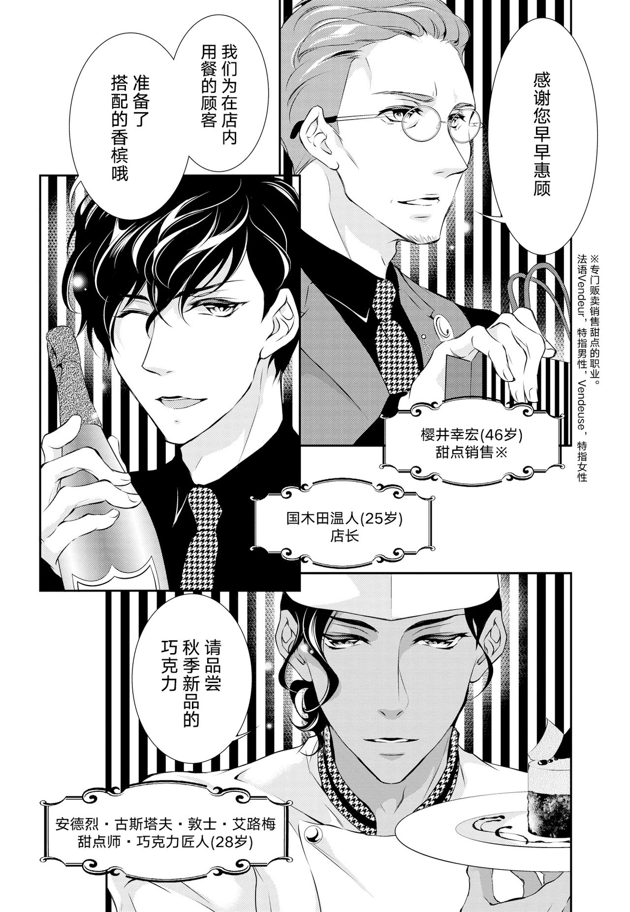 [ゆうき莉子]極上・ショコラ男子 1 [中国翻訳]