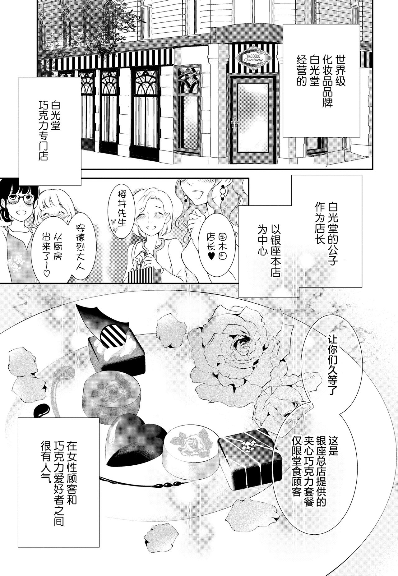 [ゆうき莉子]極上・ショコラ男子 1 [中国翻訳]