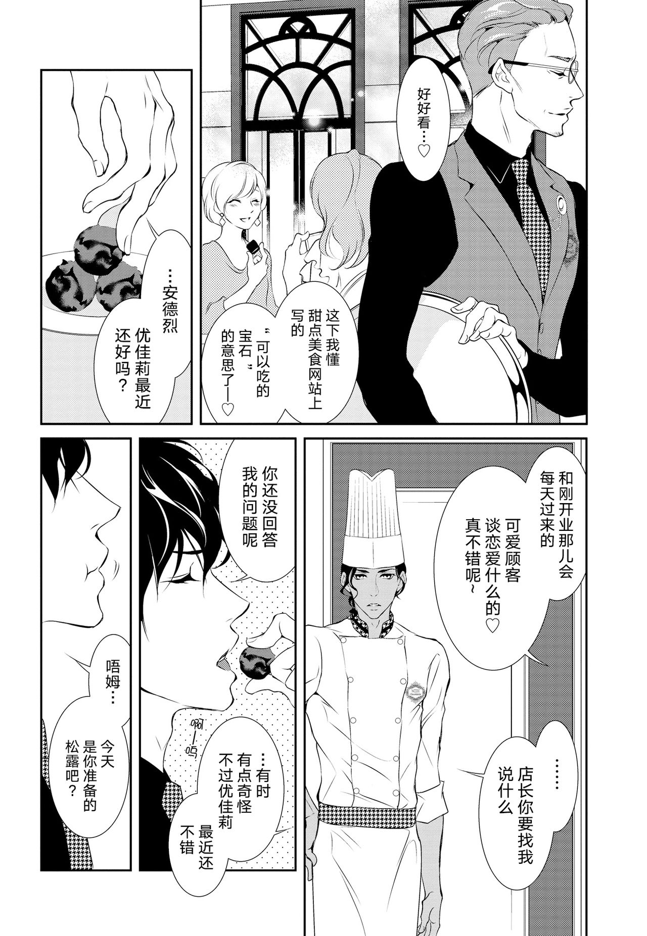 [ゆうき莉子]極上・ショコラ男子 1 [中国翻訳]