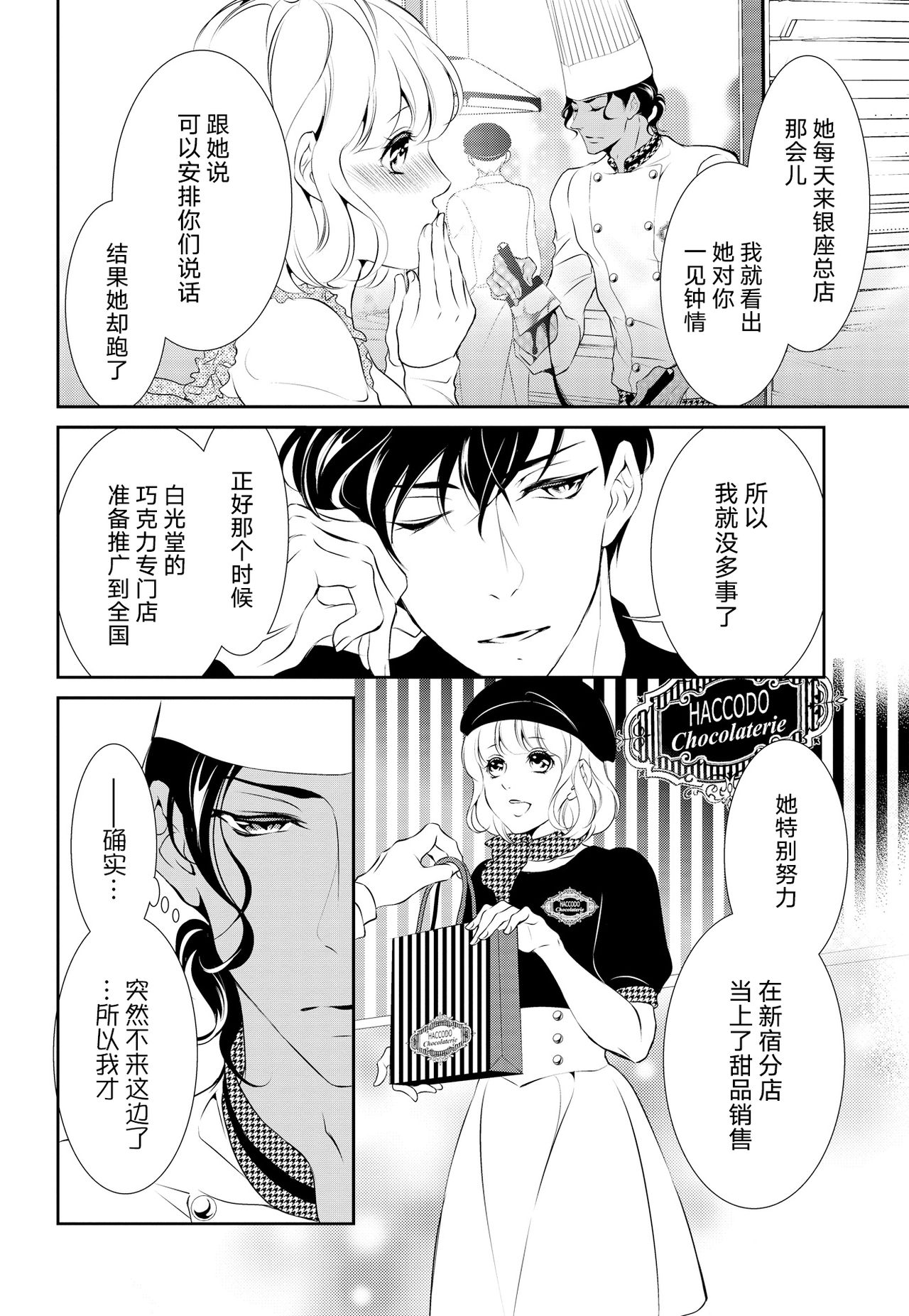 [ゆうき莉子]極上・ショコラ男子 1 [中国翻訳]