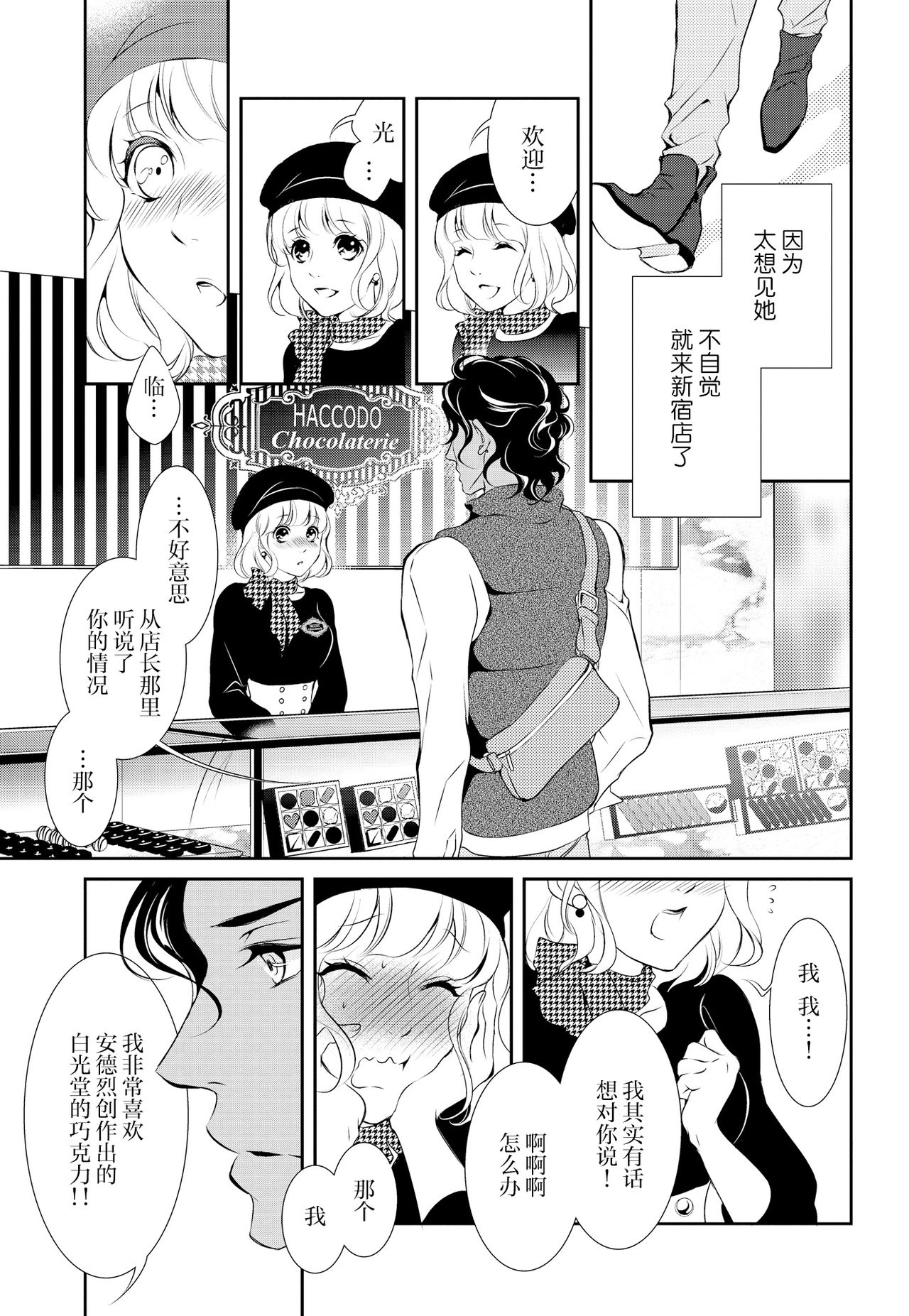 [ゆうき莉子]極上・ショコラ男子 1 [中国翻訳]