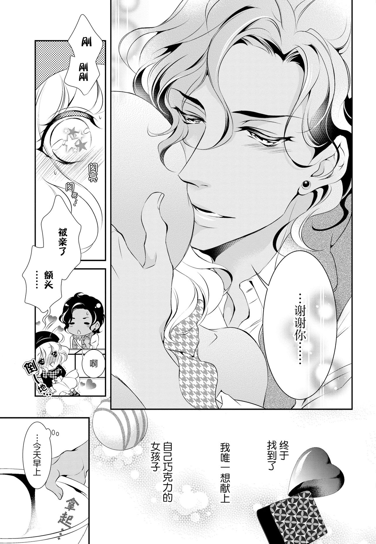 [ゆうき莉子]極上・ショコラ男子 1 [中国翻訳]
