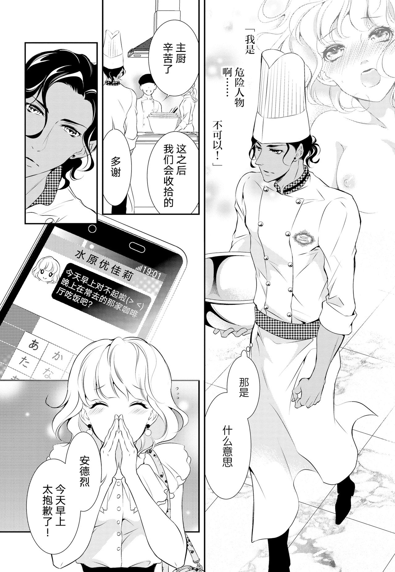 [ゆうき莉子]極上・ショコラ男子 1 [中国翻訳]