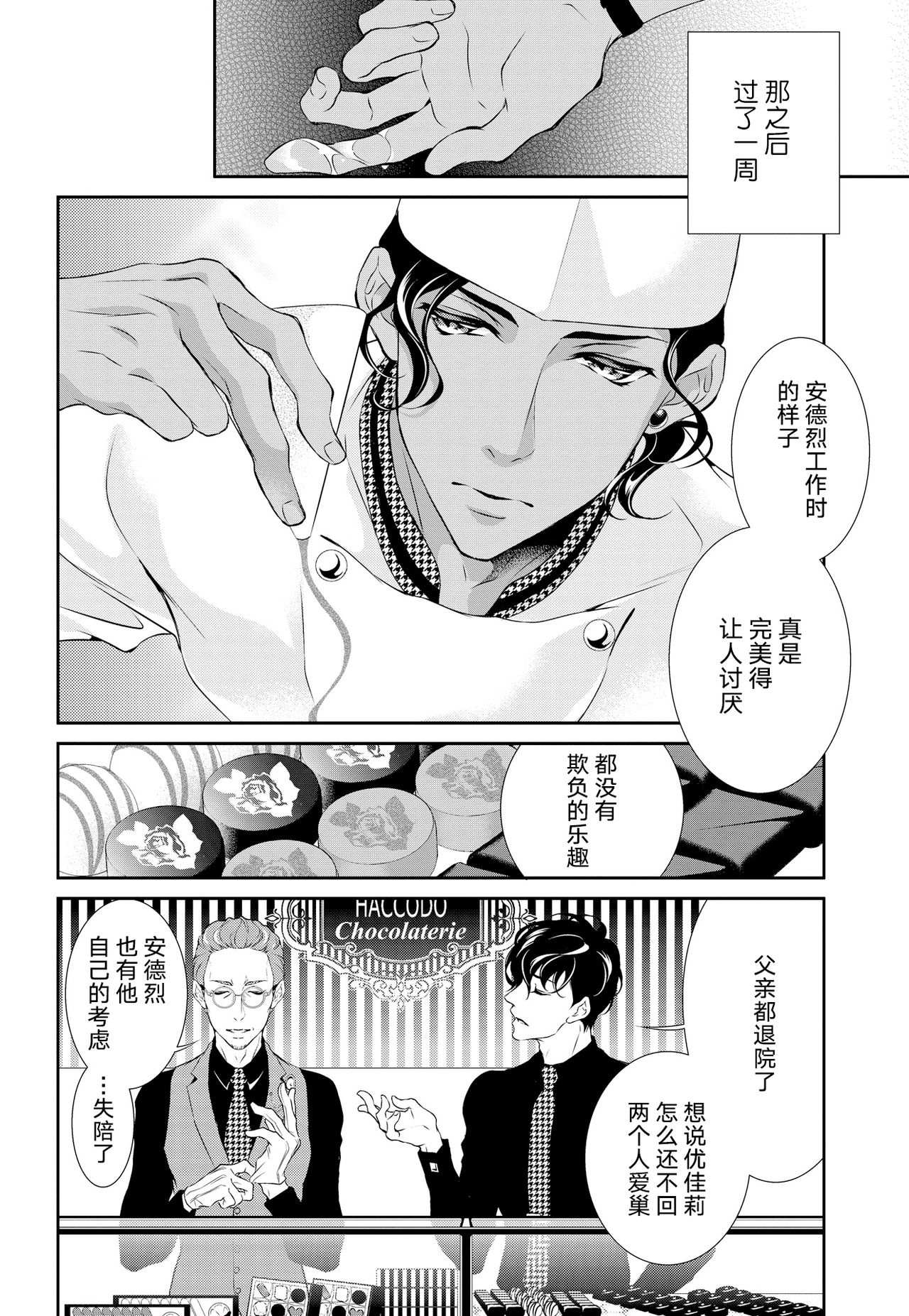 [ゆうき莉子]極上・ショコラ男子 1 [中国翻訳]