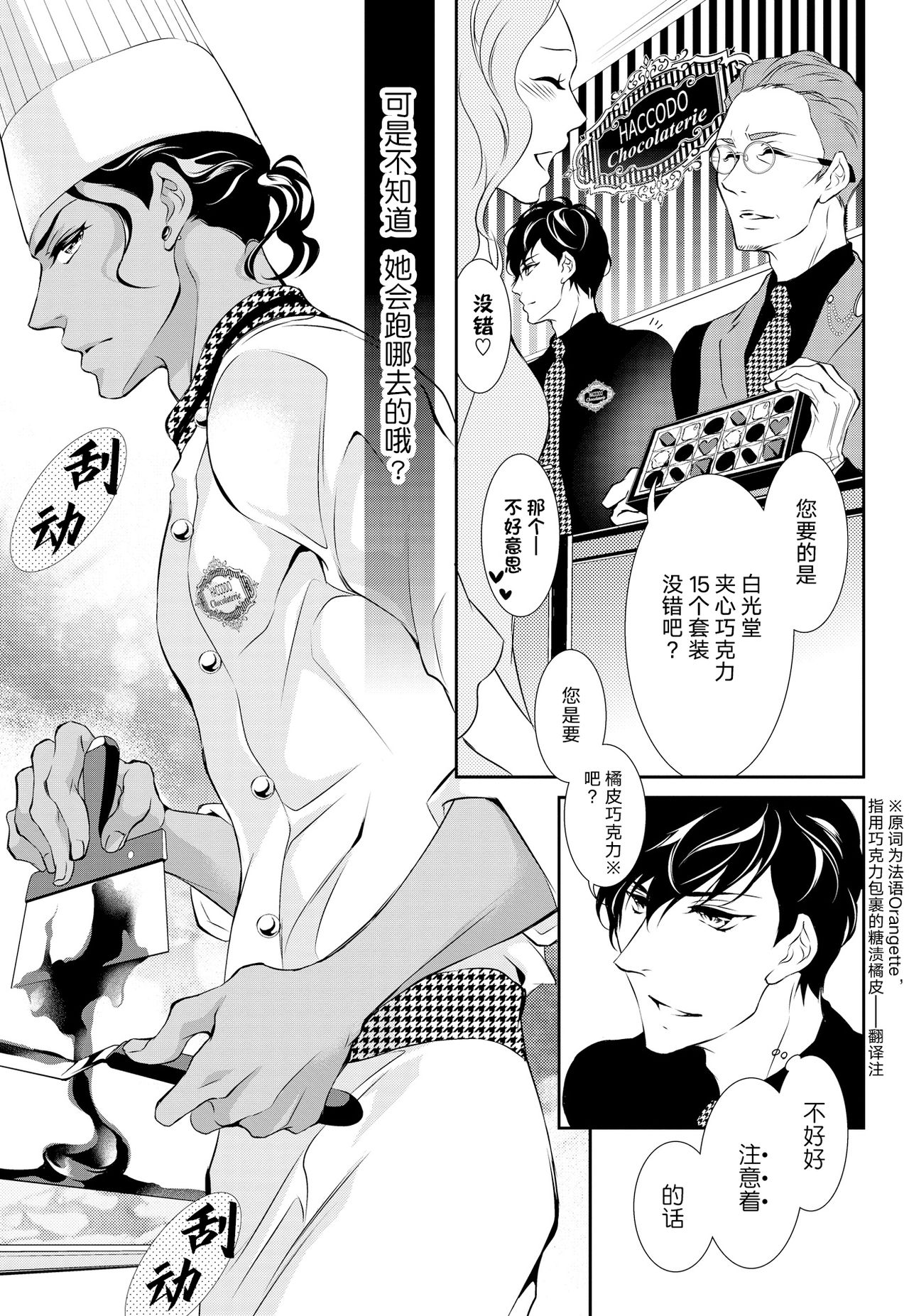 [ゆうき莉子]極上・ショコラ男子 1 [中国翻訳]