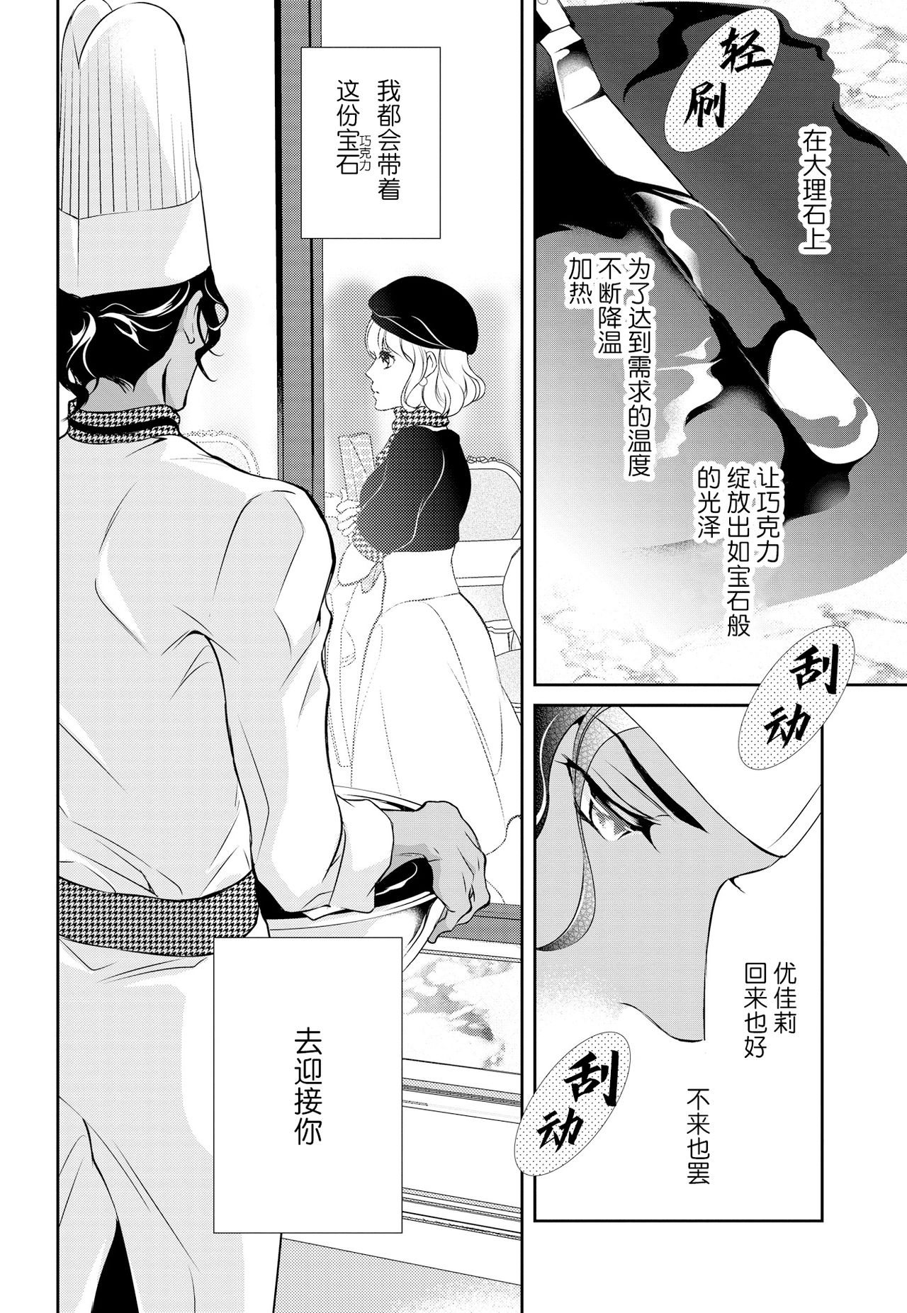 [ゆうき莉子]極上・ショコラ男子 1 [中国翻訳]