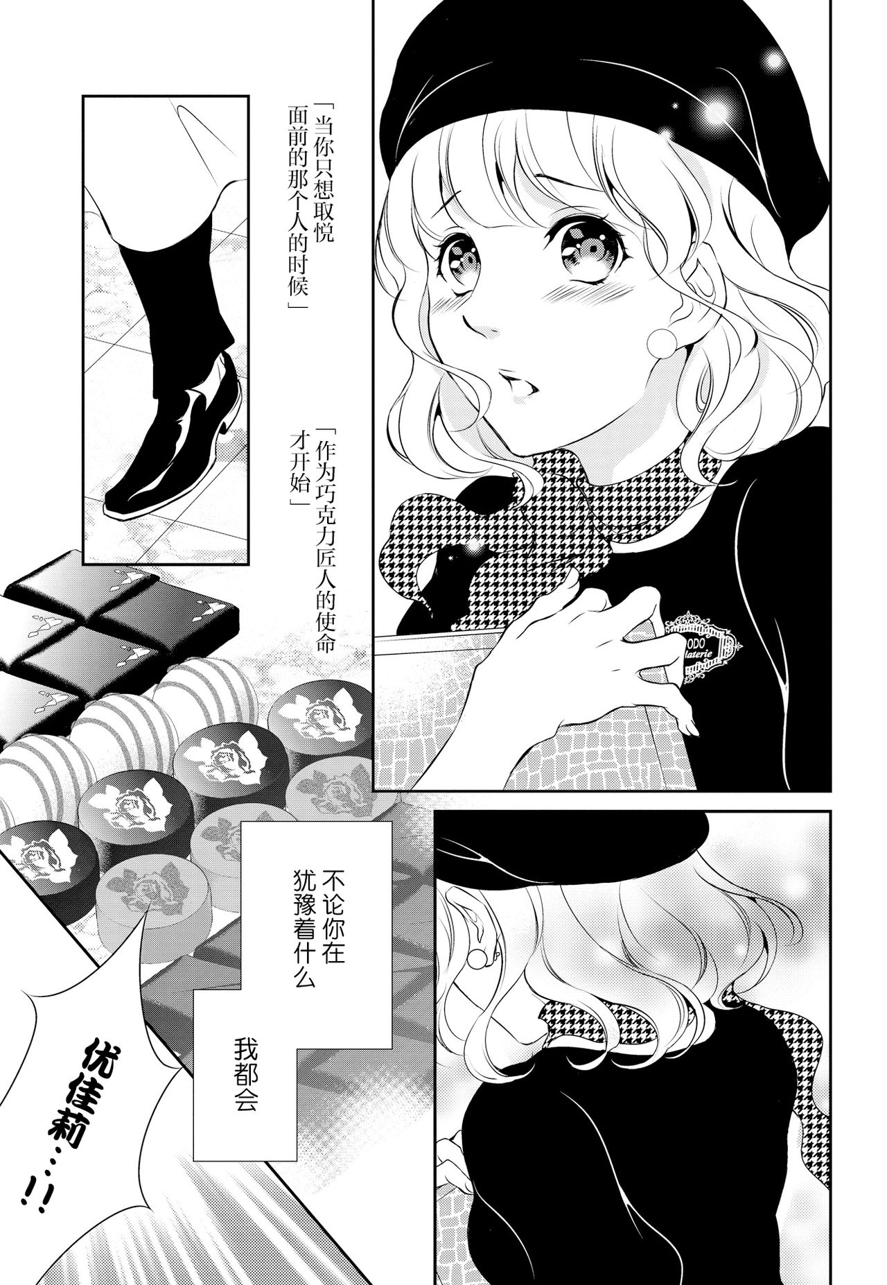 [ゆうき莉子]極上・ショコラ男子 1 [中国翻訳]