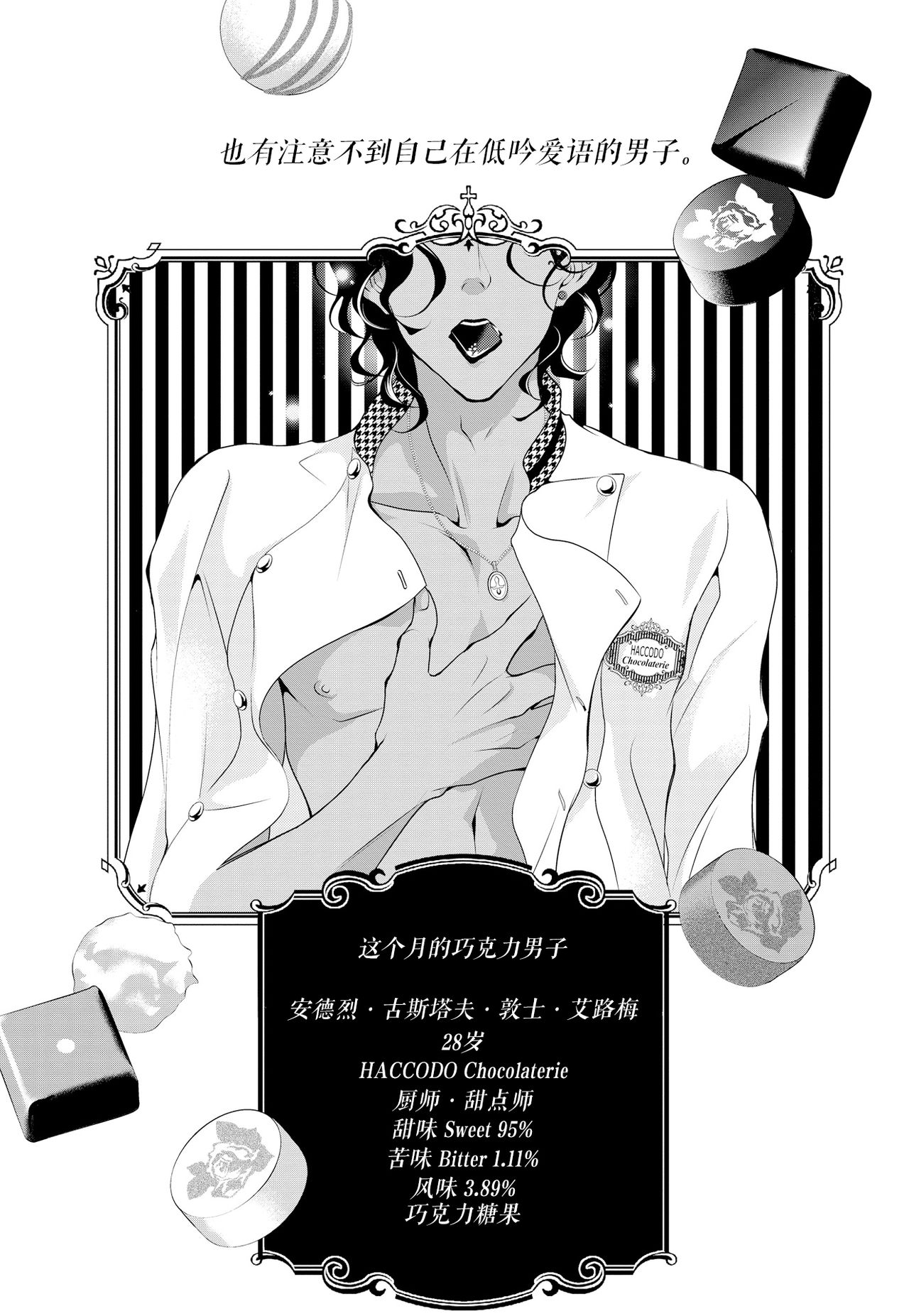 [ゆうき莉子]極上・ショコラ男子 1 [中国翻訳]
