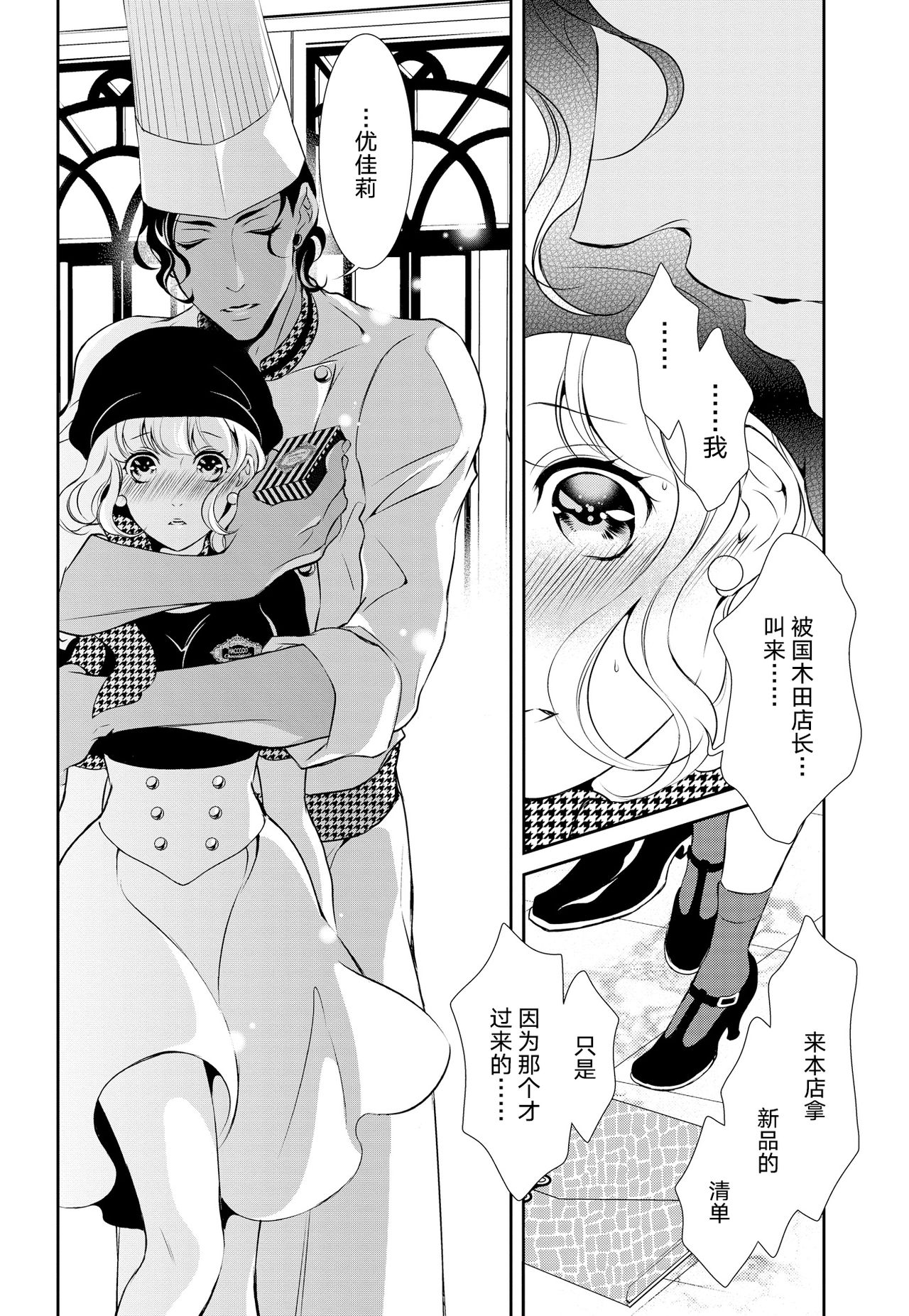 [ゆうき莉子]極上・ショコラ男子 1 [中国翻訳]