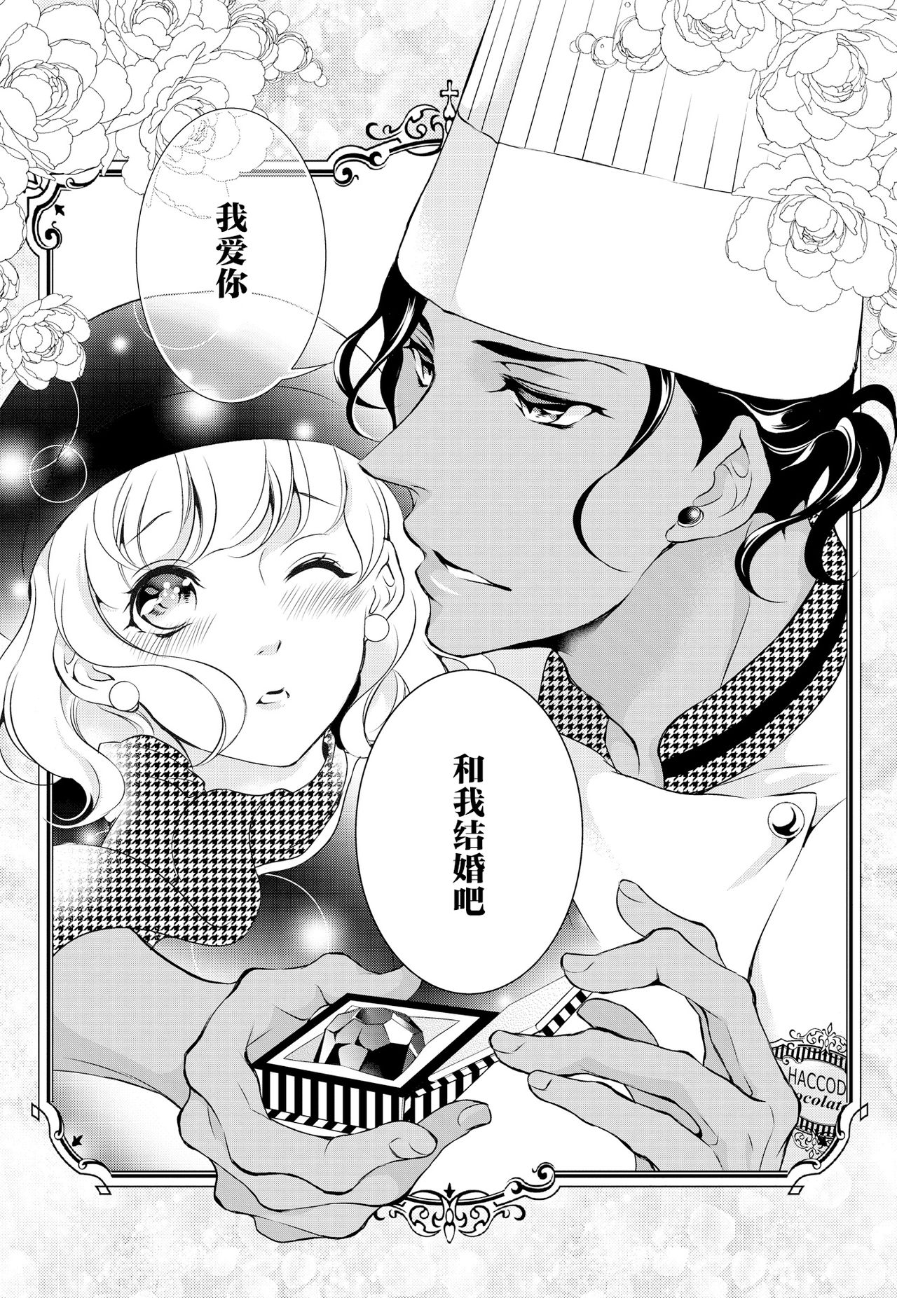 [ゆうき莉子]極上・ショコラ男子 1 [中国翻訳]