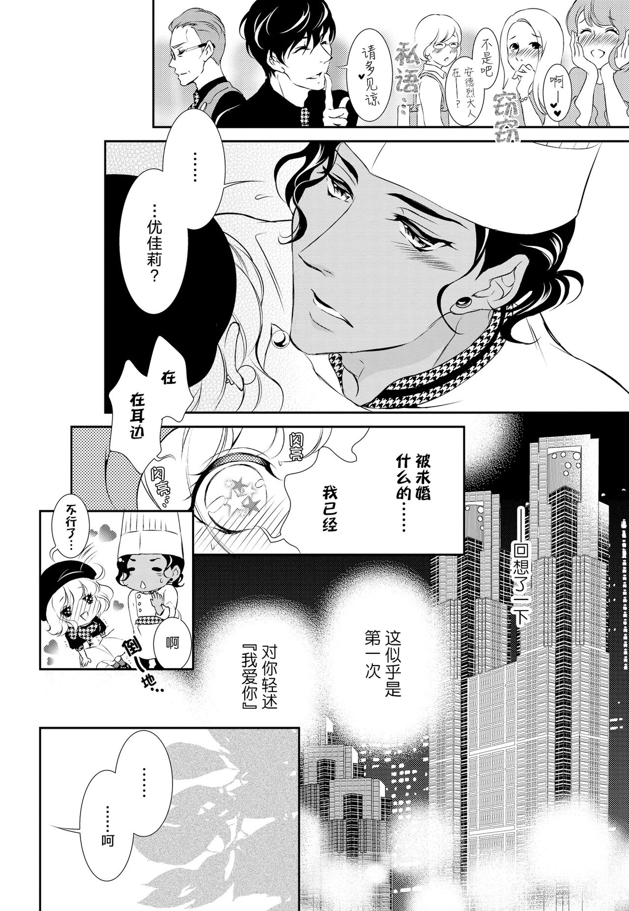 [ゆうき莉子]極上・ショコラ男子 1 [中国翻訳]