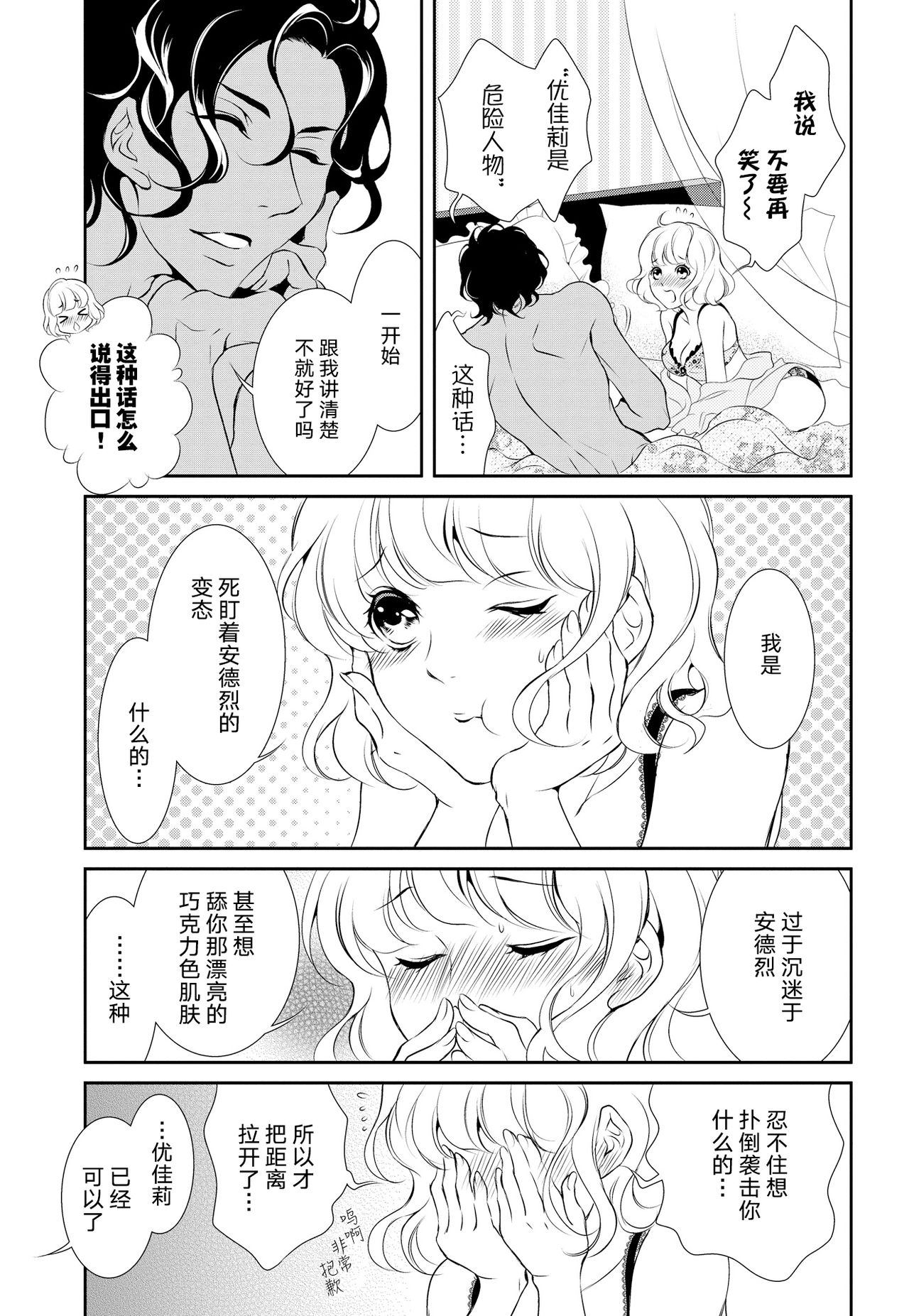 [ゆうき莉子]極上・ショコラ男子 1 [中国翻訳]