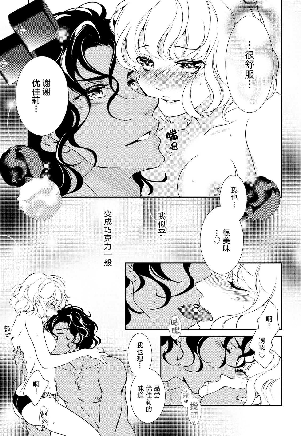 [ゆうき莉子]極上・ショコラ男子 1 [中国翻訳]