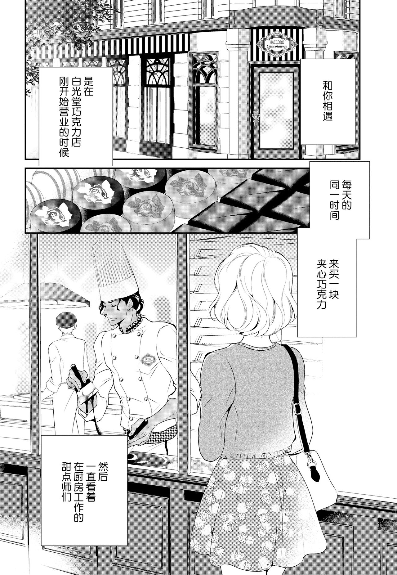 [ゆうき莉子]極上・ショコラ男子 1 [中国翻訳]