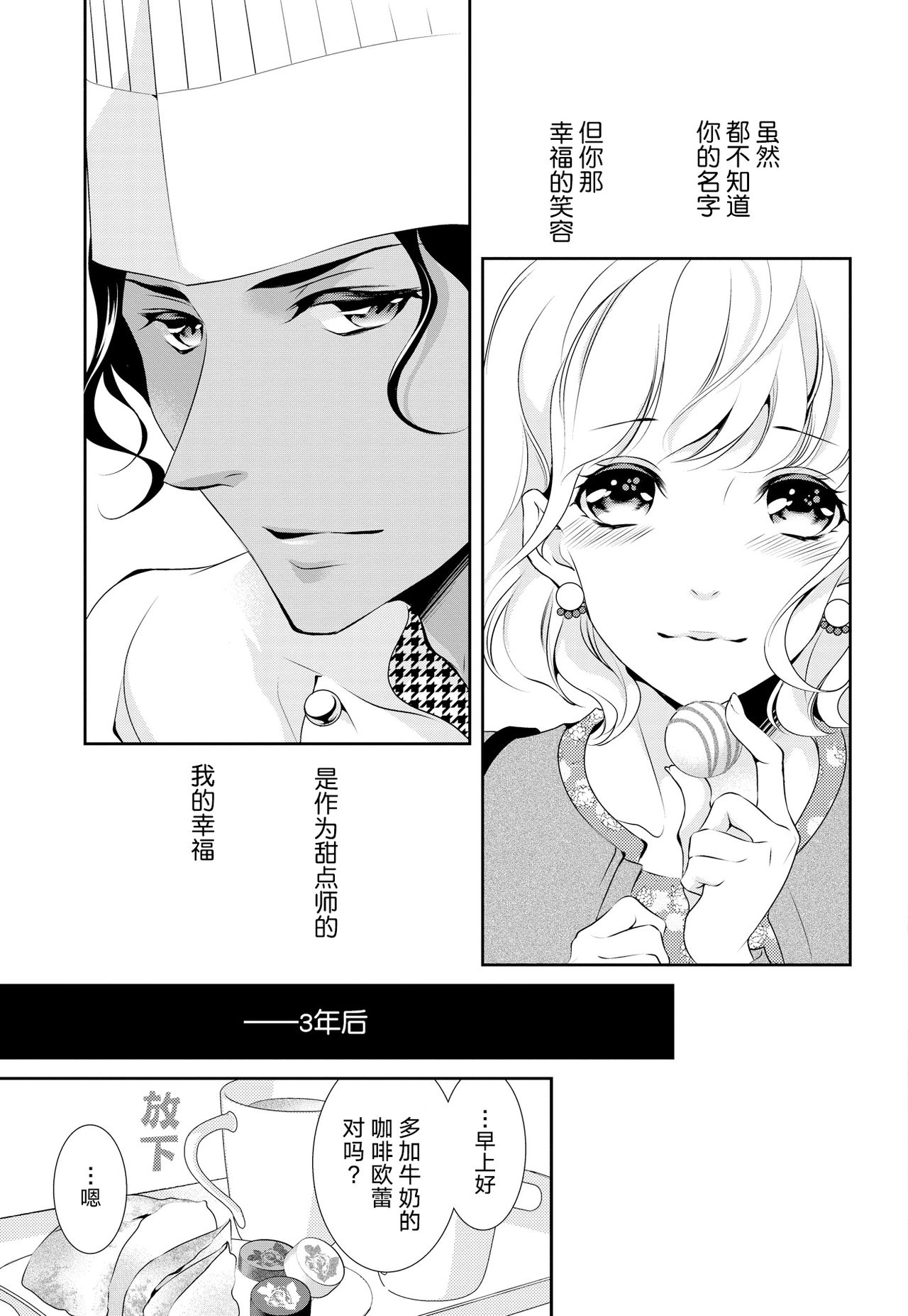 [ゆうき莉子]極上・ショコラ男子 1 [中国翻訳]