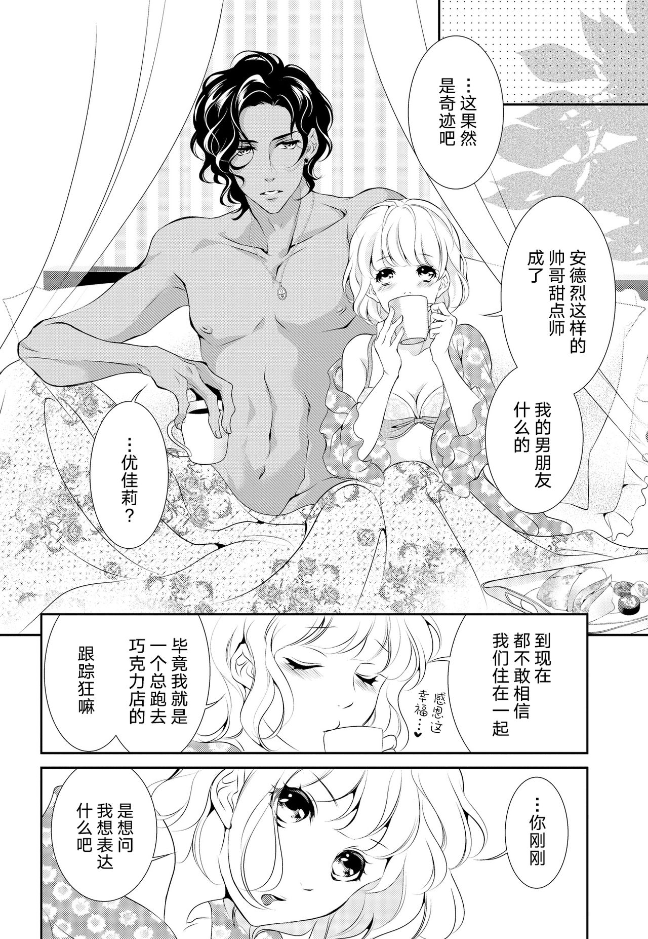 [ゆうき莉子]極上・ショコラ男子 1 [中国翻訳]