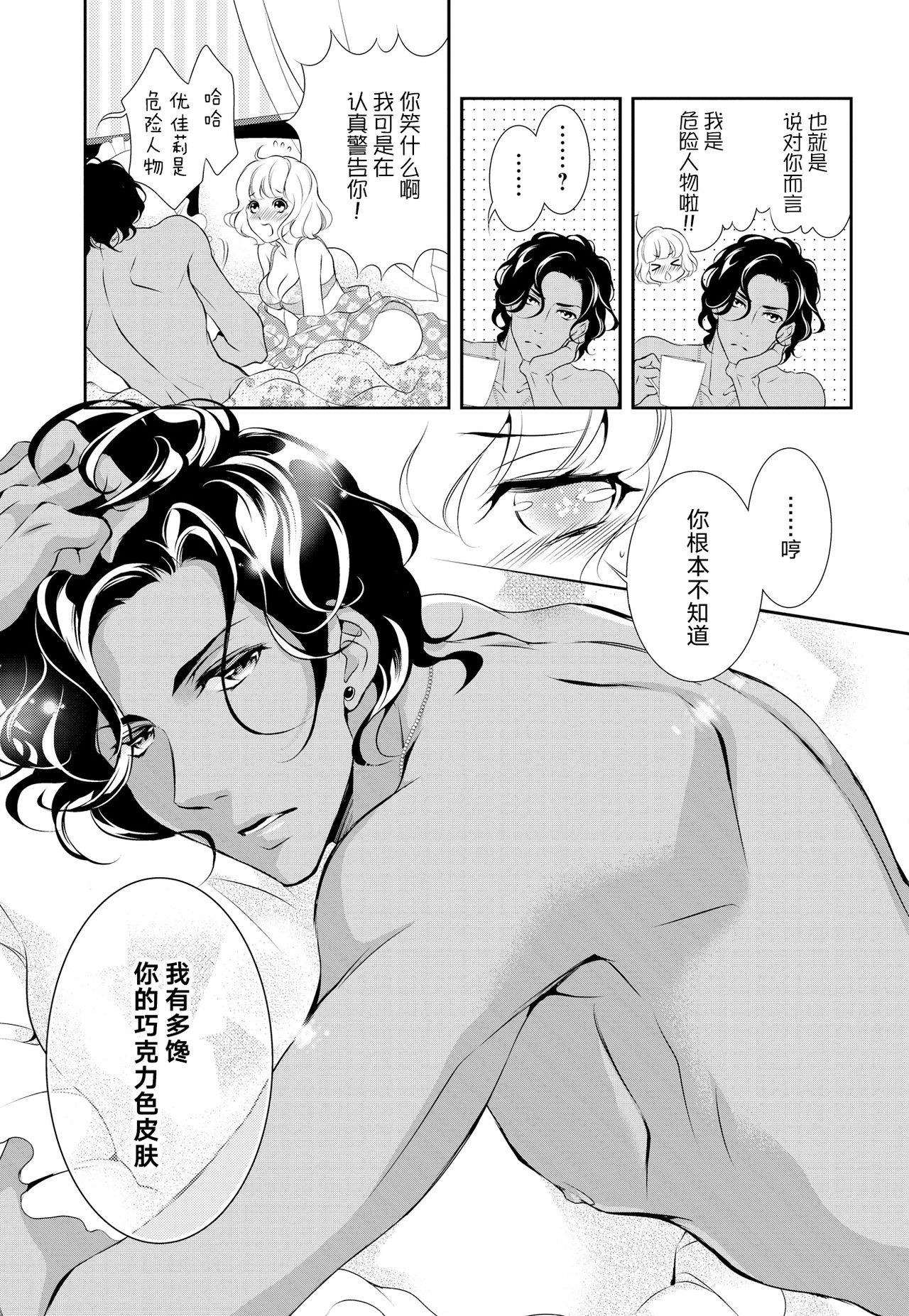[ゆうき莉子]極上・ショコラ男子 1 [中国翻訳]