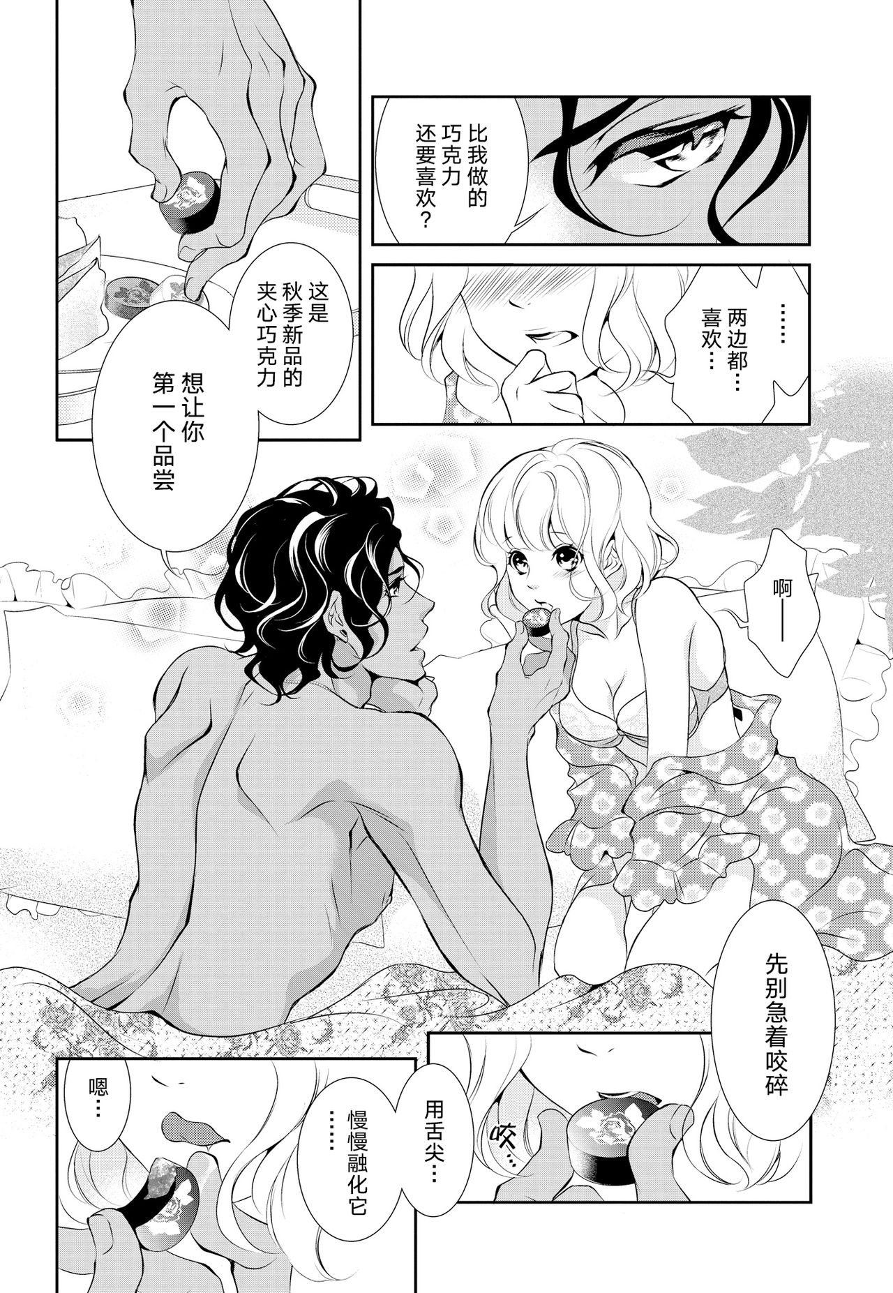 [ゆうき莉子]極上・ショコラ男子 1 [中国翻訳]