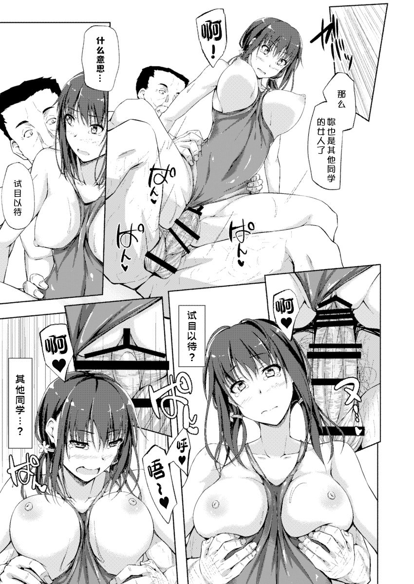 [shakestyle (ShAKe)] 立花優希奈援交日誌3「私を女にしてくれる人…」 [中国翻訳] [DL版]